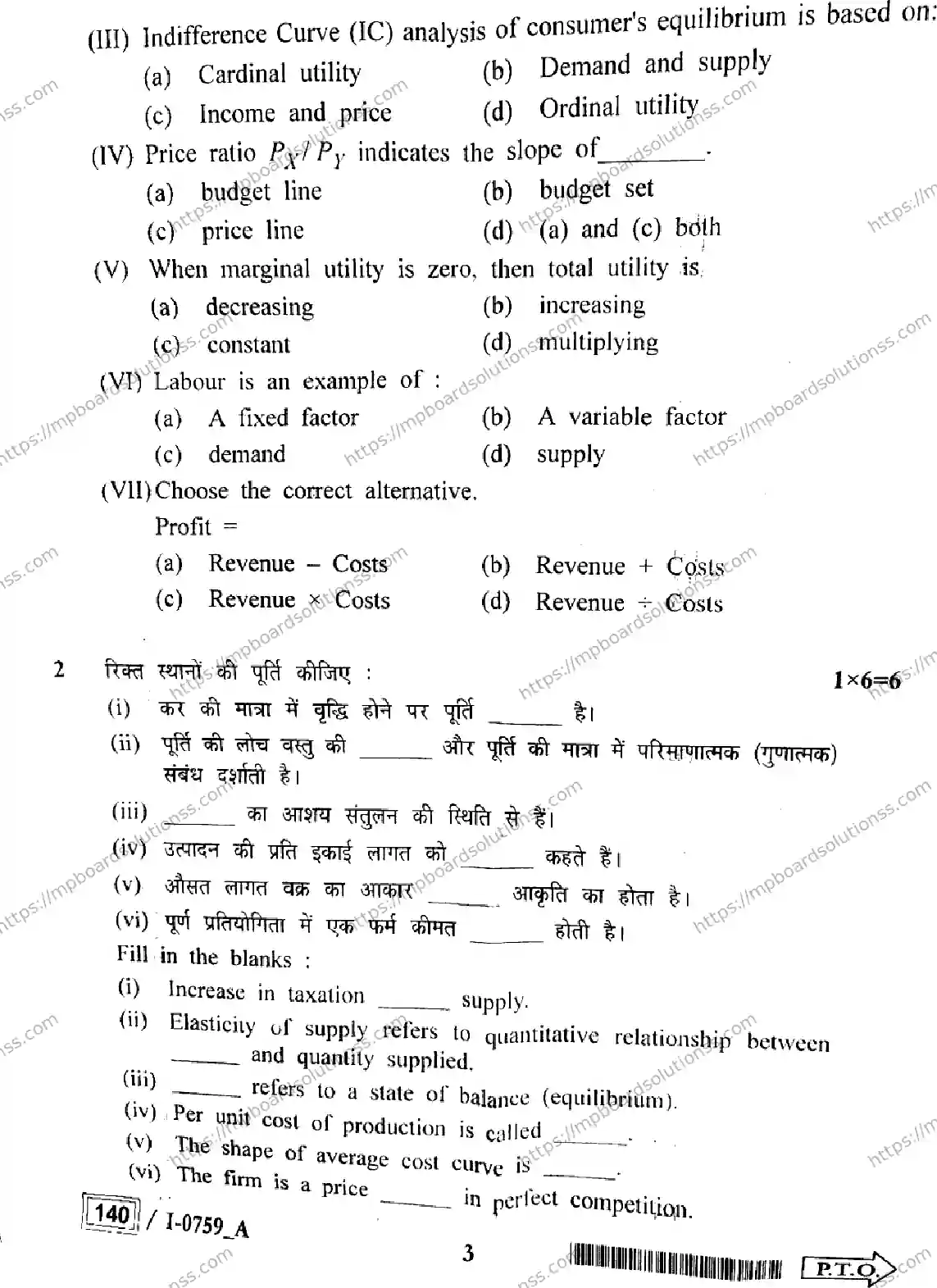 MP Board Class 12 Economics I Set A-897457 Final Paper 2024 Image 3