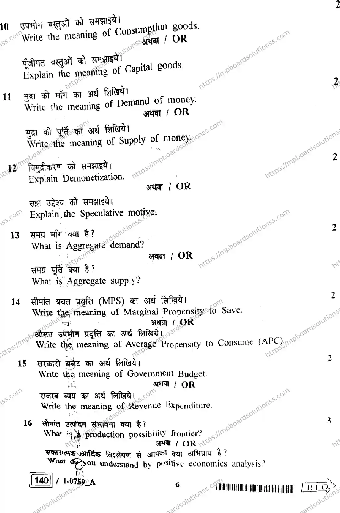 MP Board Class 12 Economics I Set A-897457 Final Paper 2024 Image 6