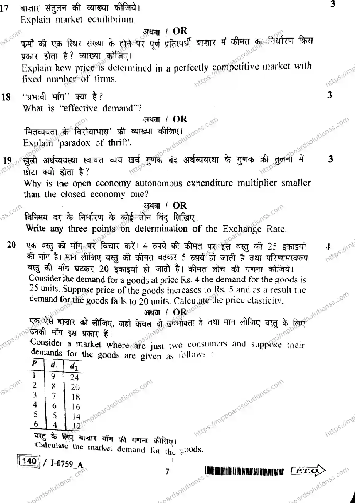MP Board Class 12 Economics I Set A-897457 Final Paper 2024 Image 7