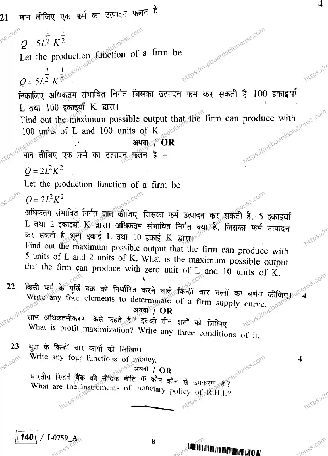MP Board Class 12 Economics I Set A-897457 Final Paper 2024 Image 8