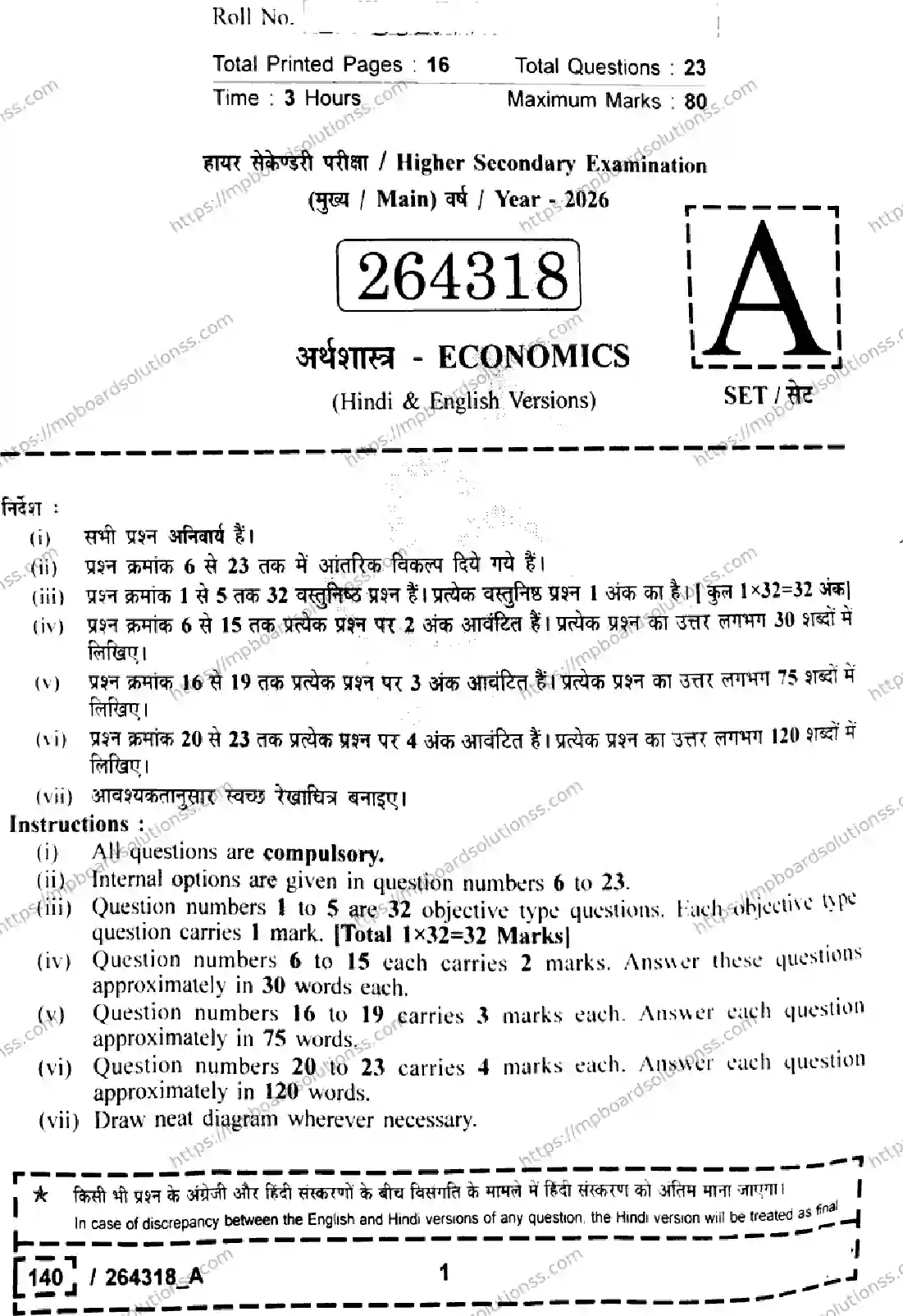MP Board Class 12 Economics Set A-504015 Final Paper 2026 Image 1