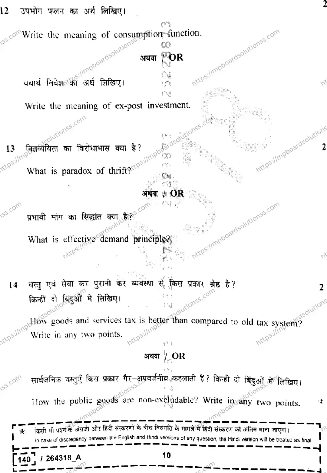 MP Board Class 12 Economics Set A-504015 Final Paper 2026 Image 10