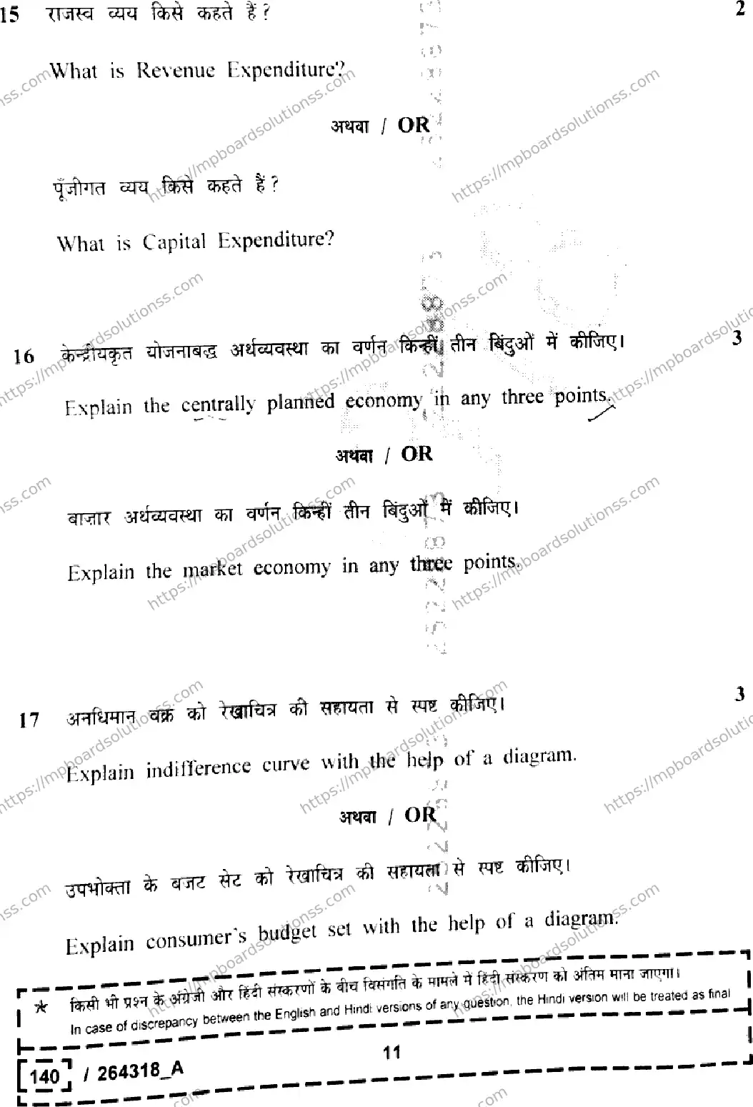 MP Board Class 12 Economics Set A-504015 Final Paper 2026 Image 11