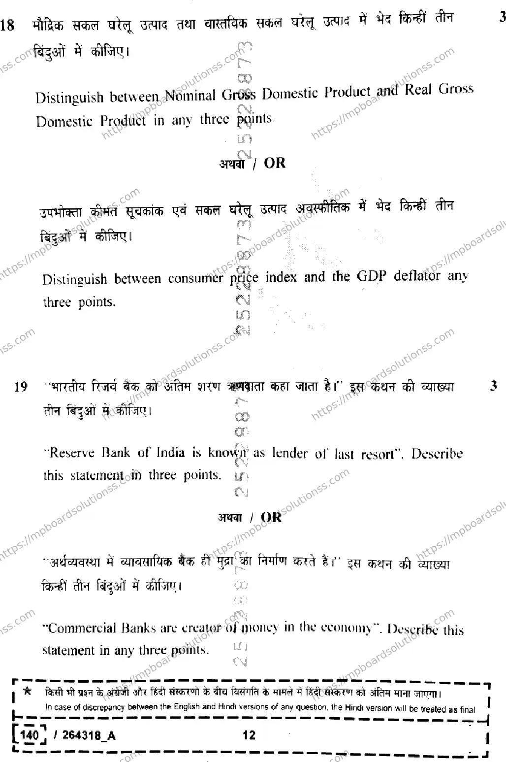 MP Board Class 12 Economics Set A-504015 Final Paper 2026 Image 12