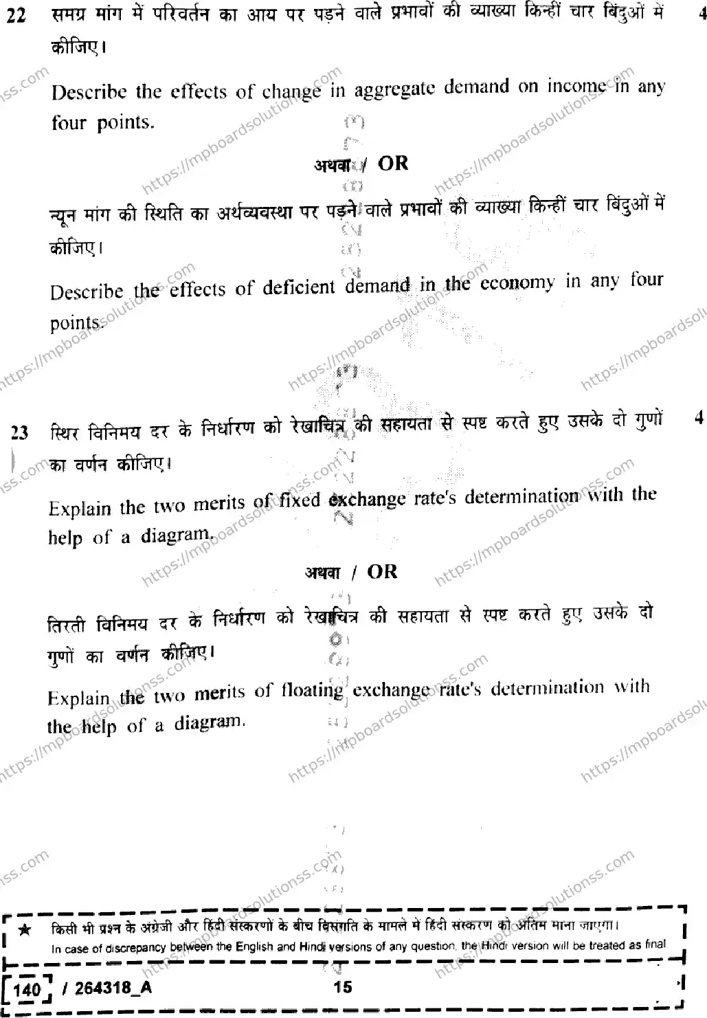 MP Board Class 12 Economics Set A-504015 Final Paper 2026 Image 15