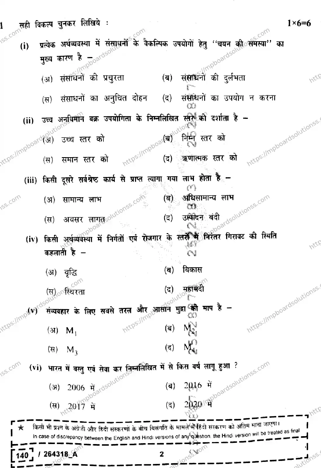 MP Board Class 12 Economics Set A-504015 Final Paper 2026 Image 2