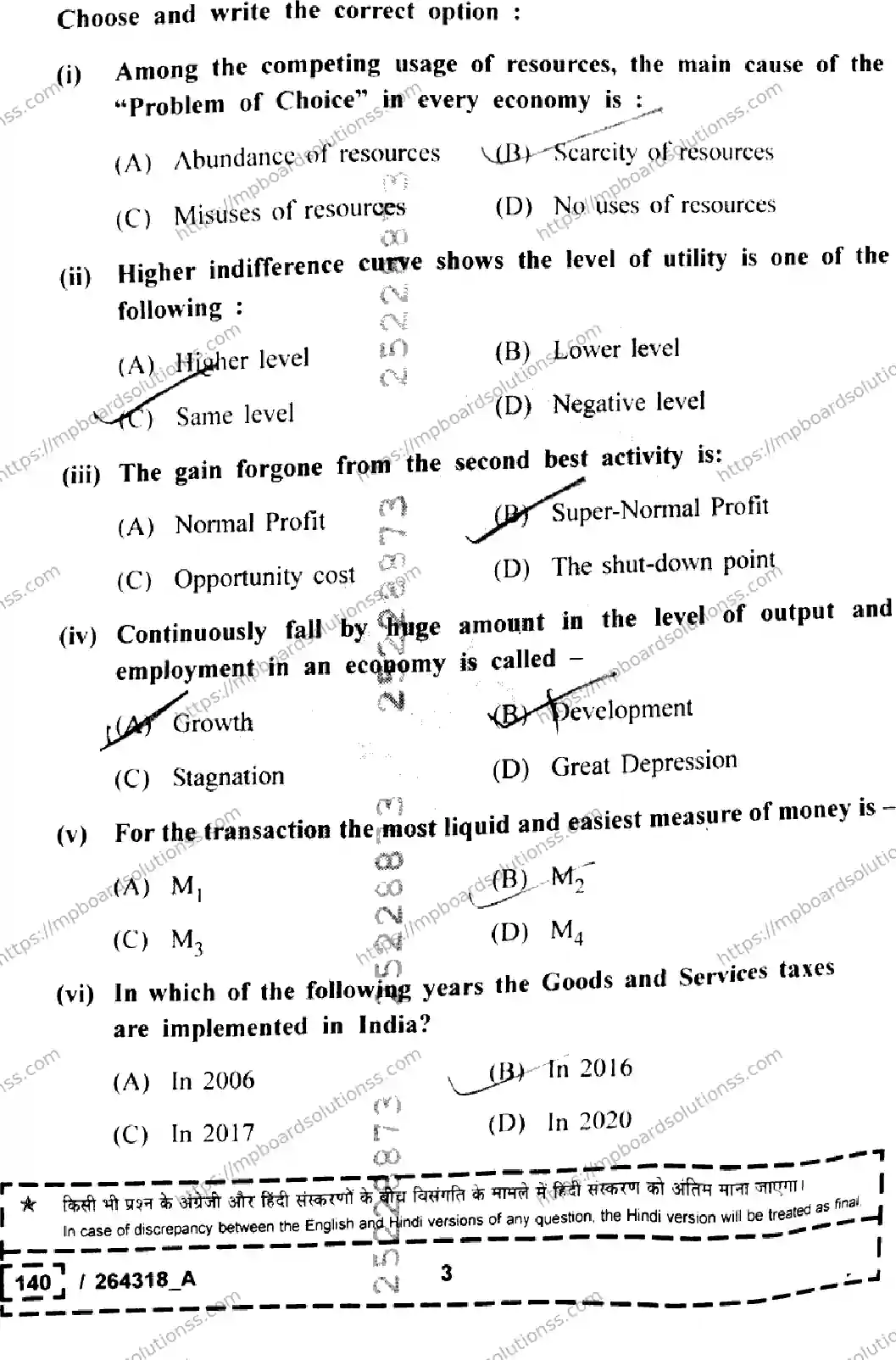 MP Board Class 12 Economics Set A-504015 Final Paper 2026 Image 3