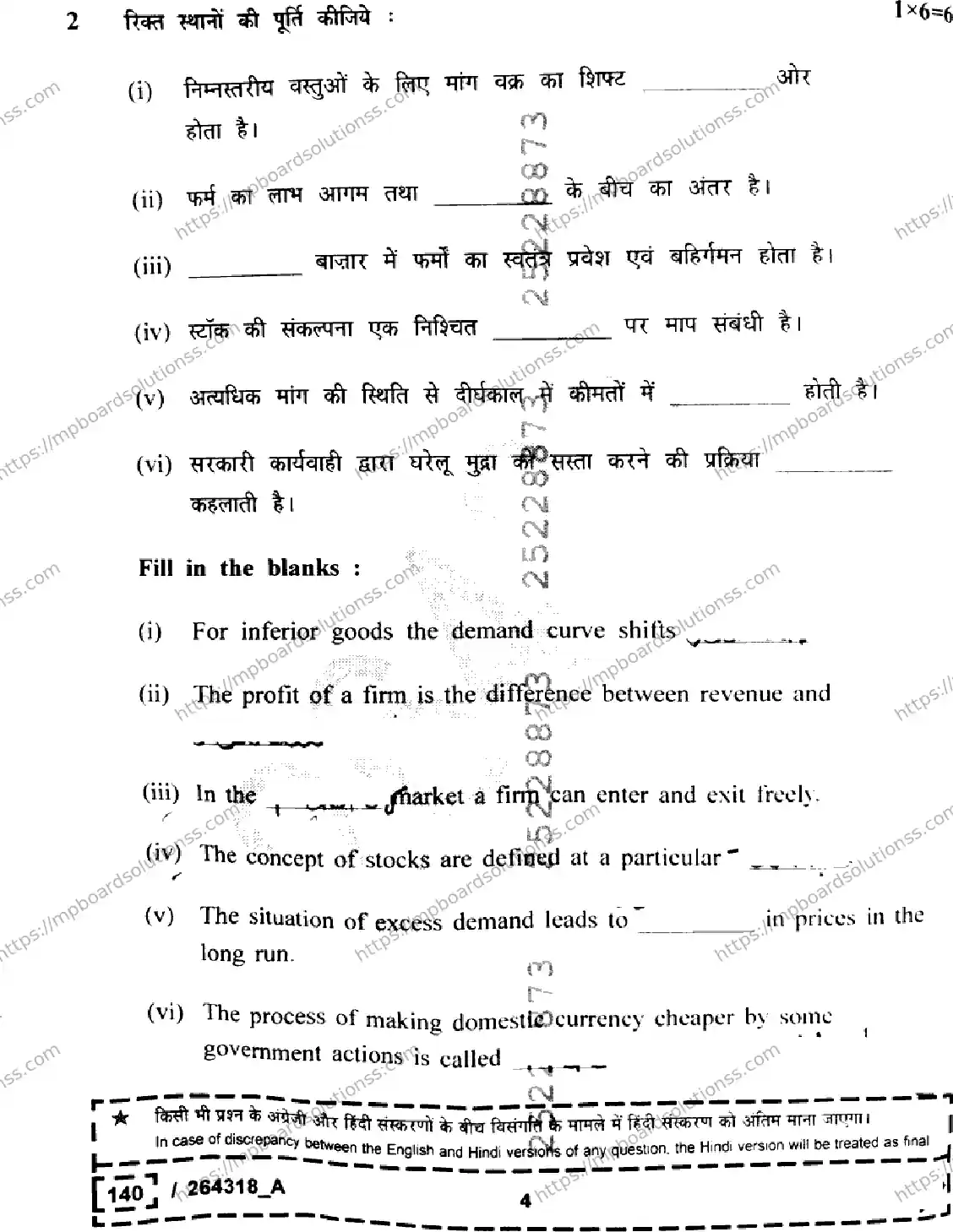MP Board Class 12 Economics Set A-504015 Final Paper 2026 Image 4