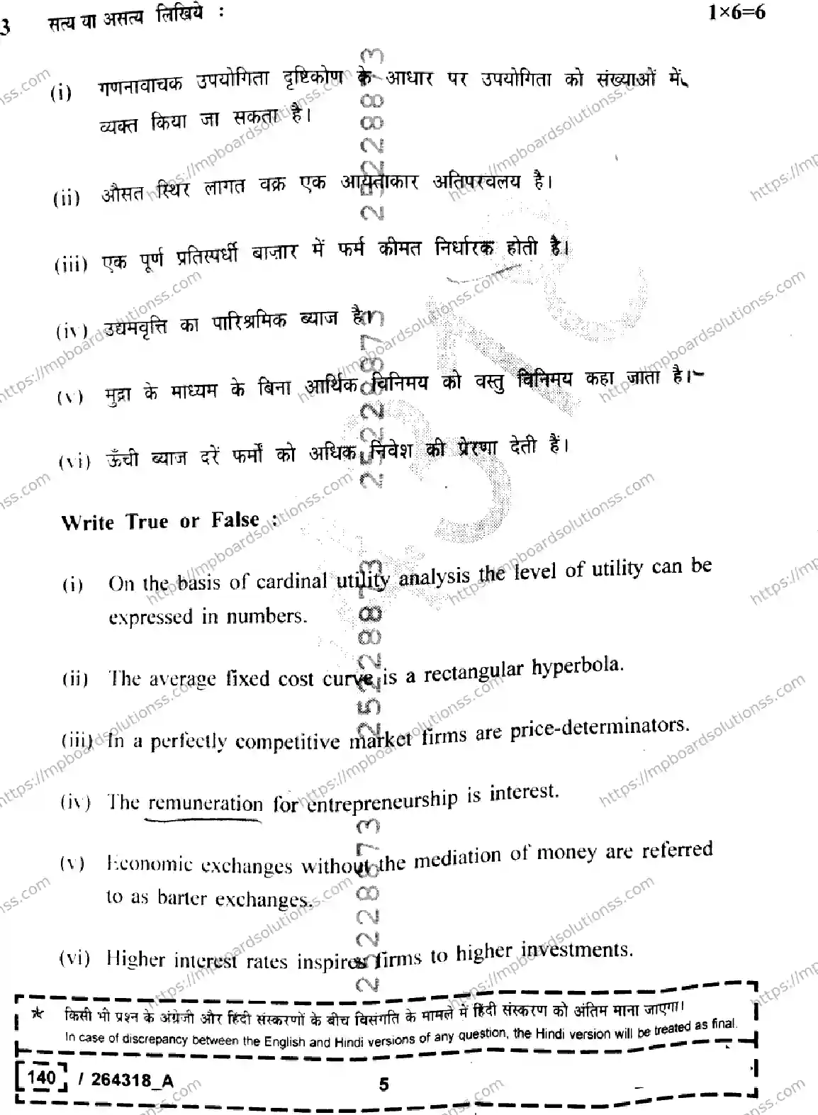 MP Board Class 12 Economics Set A-504015 Final Paper 2026 Image 5