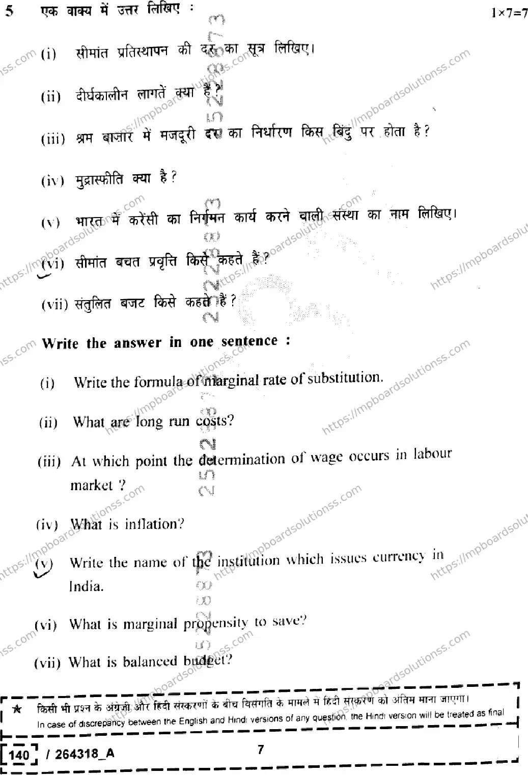 MP Board Class 12 Economics Set A-504015 Final Paper 2026 Image 7