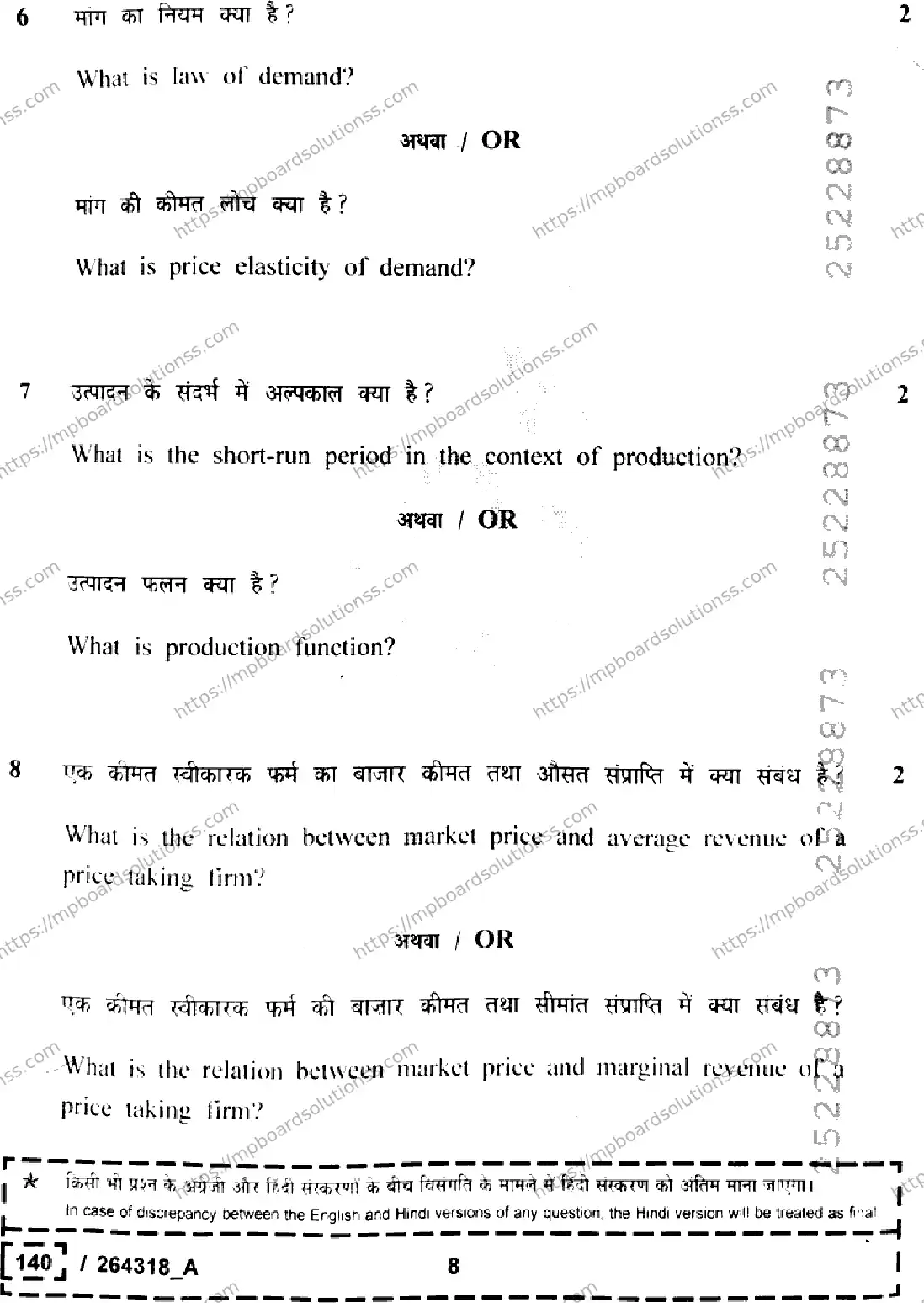 MP Board Class 12 Economics Set A-504015 Final Paper 2026 Image 8