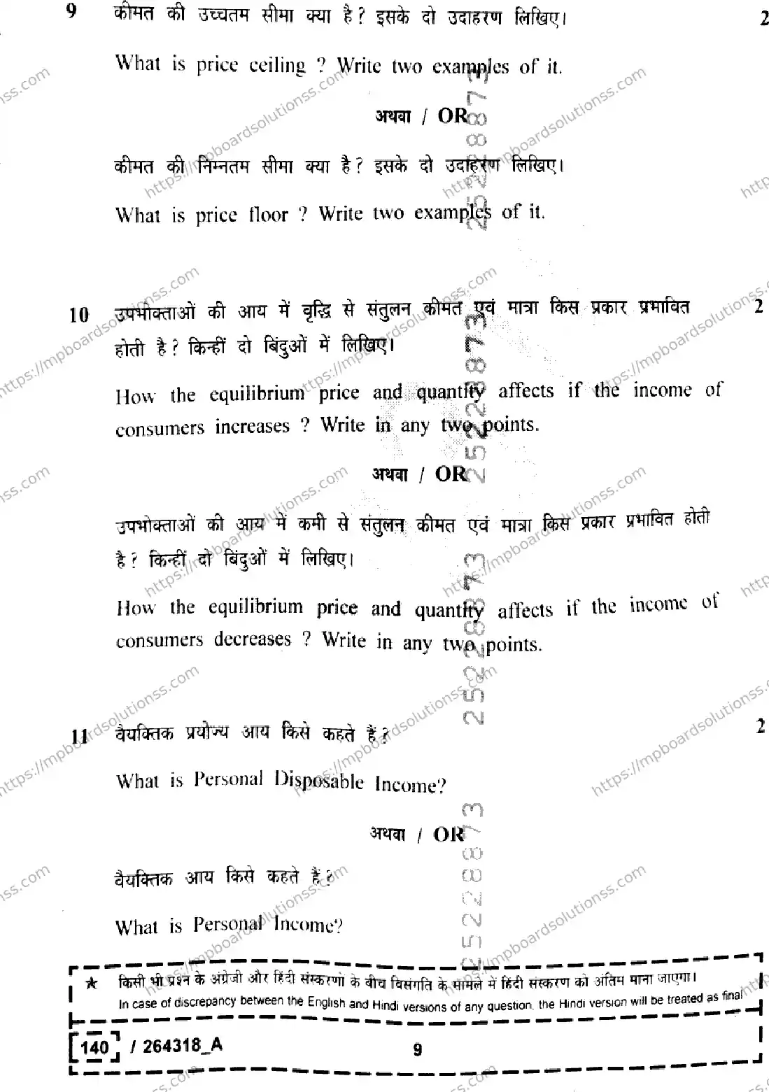 MP Board Class 12 Economics Set A-504015 Final Paper 2026 Image 9