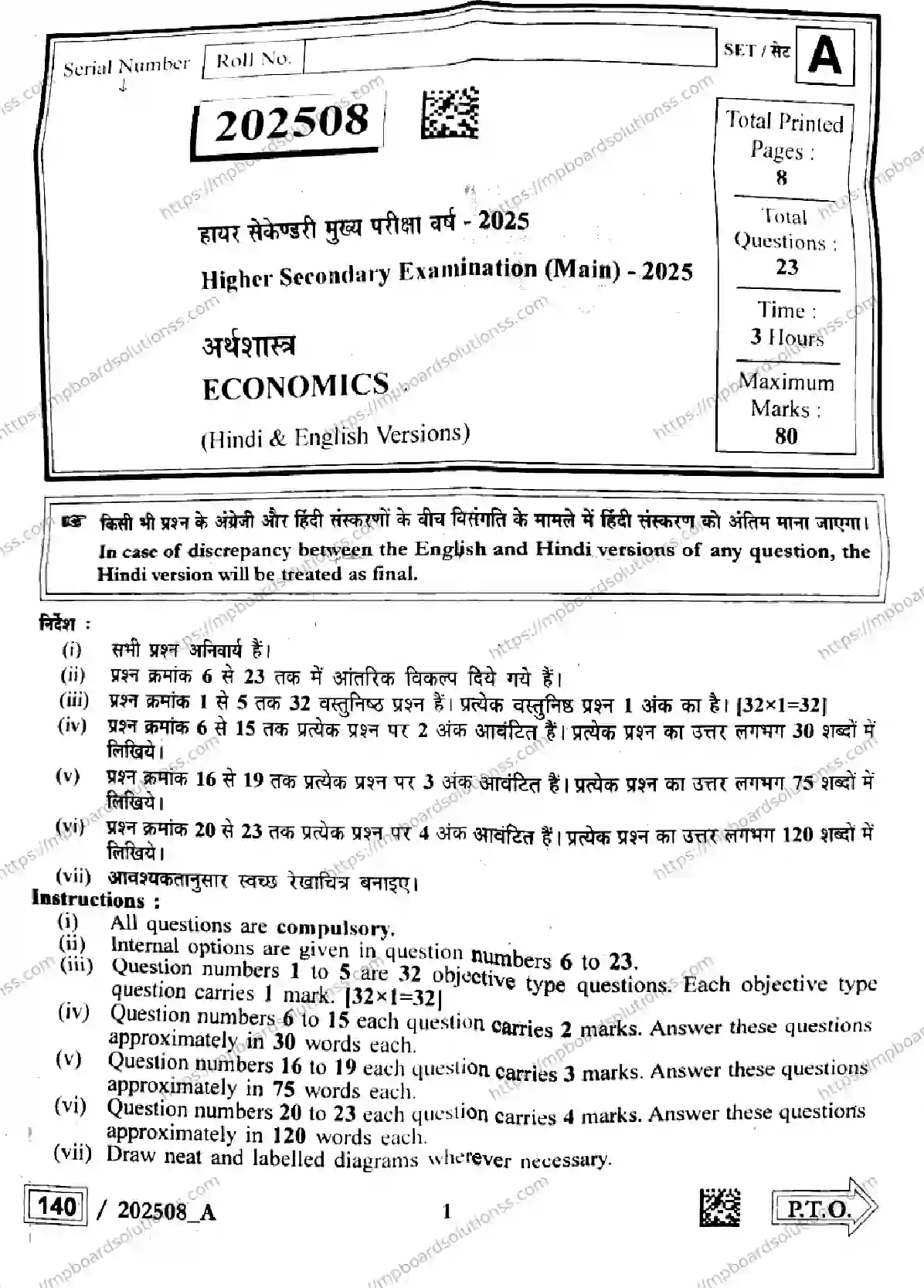 MP Board Class 12 Economics Set A-521122 Final Paper 2025 Image 1