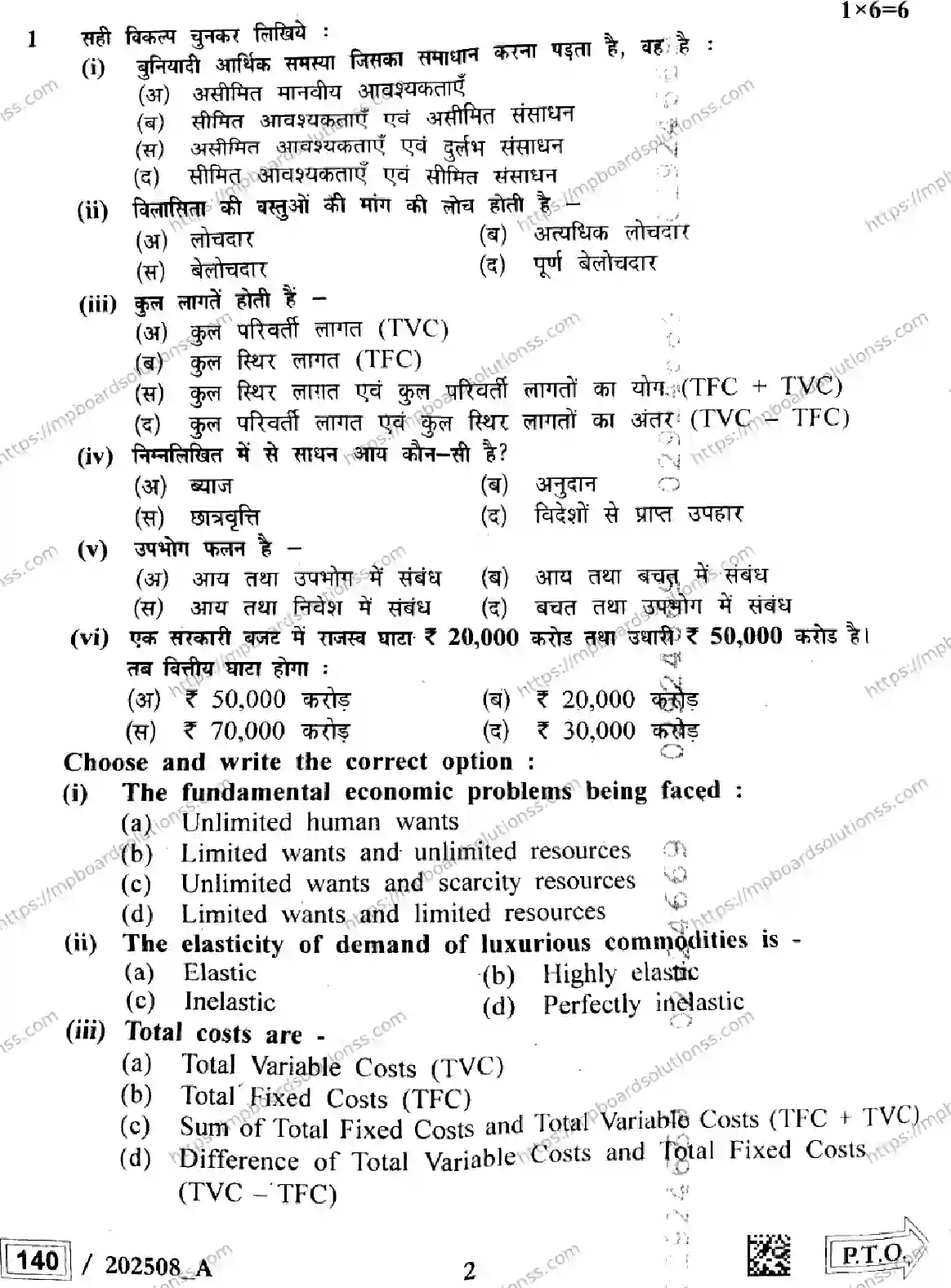 MP Board Class 12 Economics Set A-521122 Final Paper 2025 Image 2