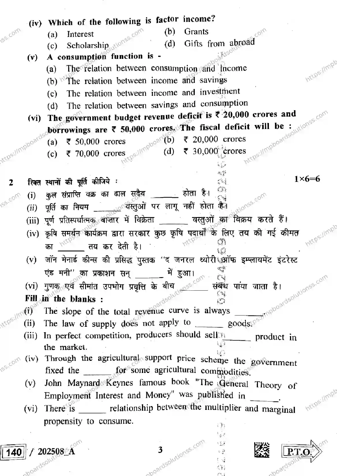 MP Board Class 12 Economics Set A-521122 Final Paper 2025 Image 3