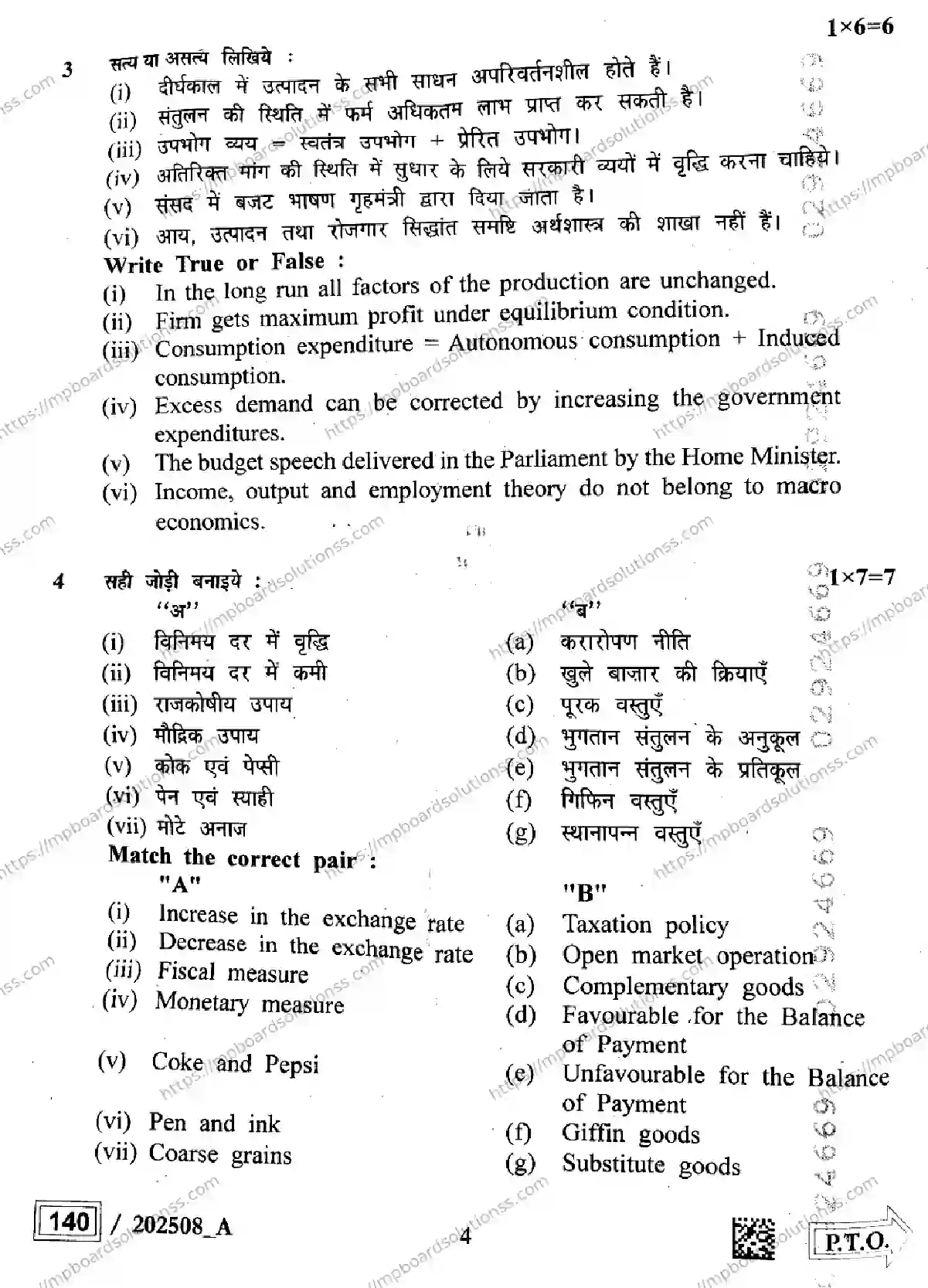 MP Board Class 12 Economics Set A-521122 Final Paper 2025 Image 4