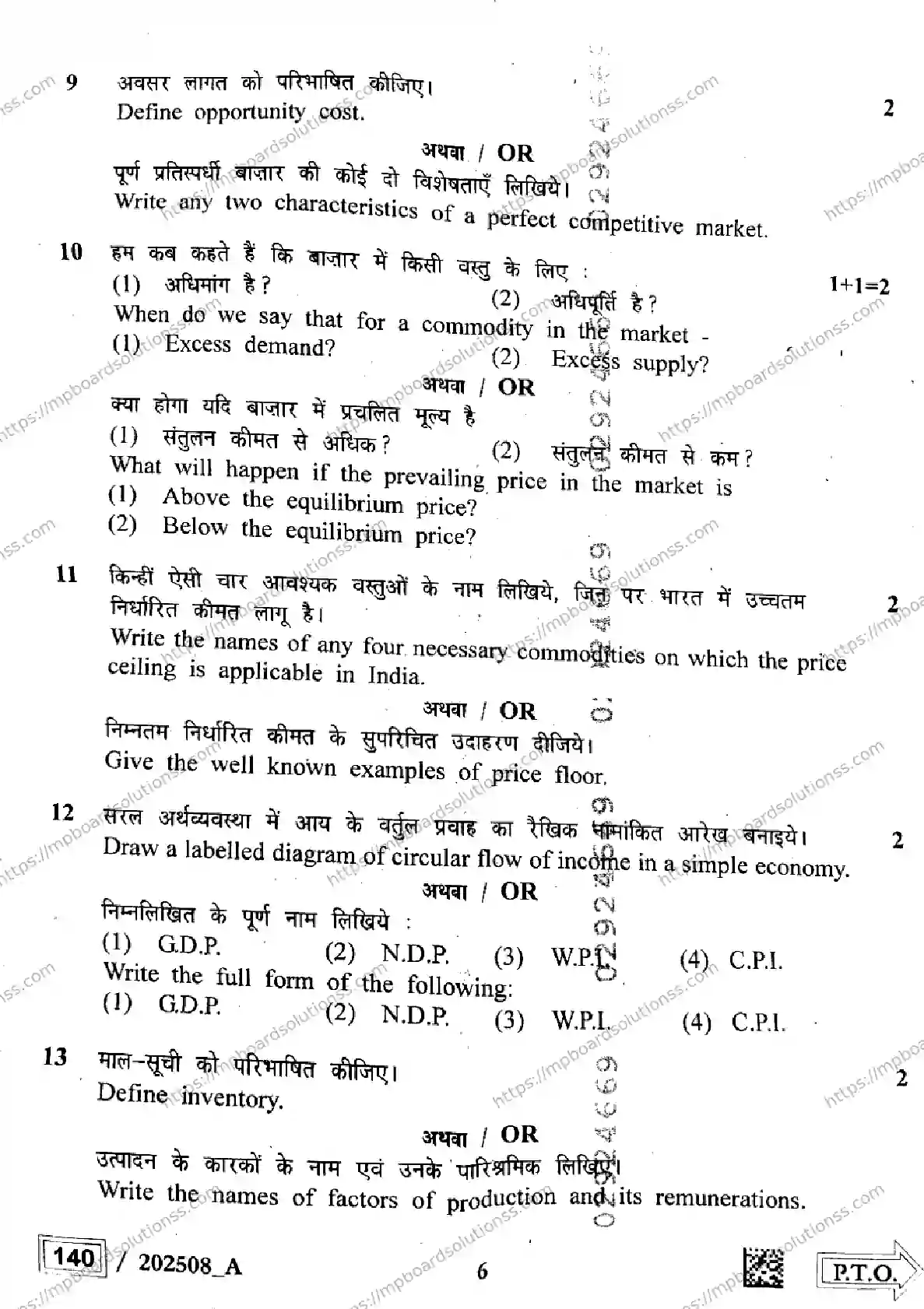 MP Board Class 12 Economics Set A-521122 Final Paper 2025 Image 6