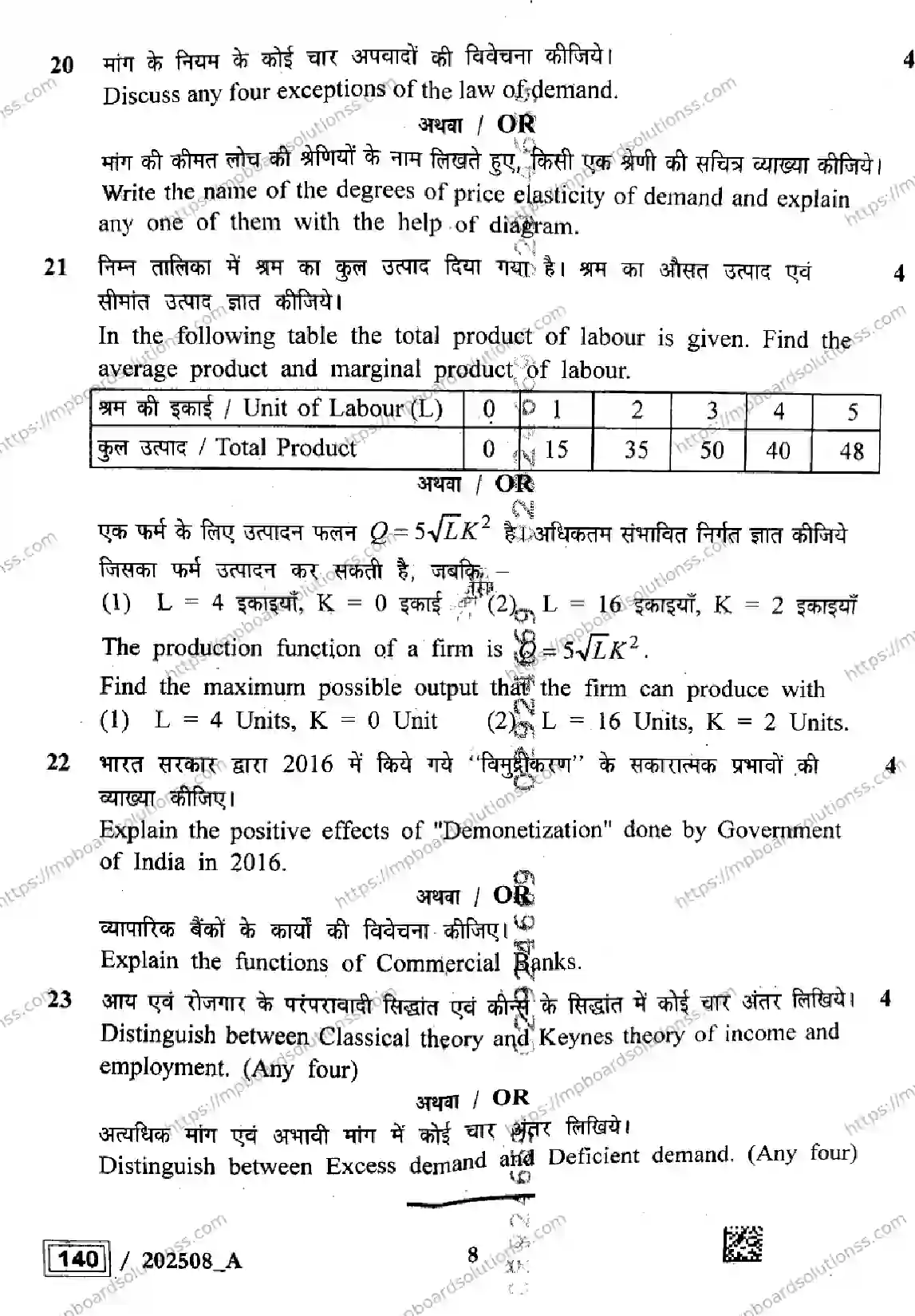 MP Board Class 12 Economics Set A-521122 Final Paper 2025 Image 8