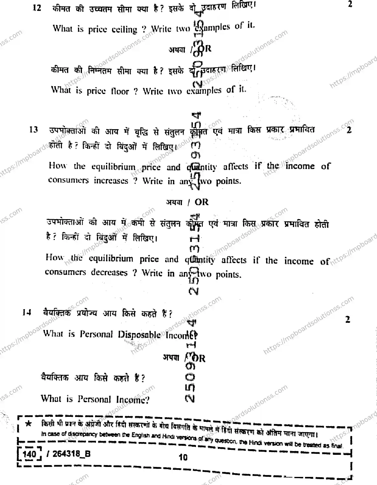 MP Board Class 12 Economics Set B-779219 Final Paper 2026 Image 10