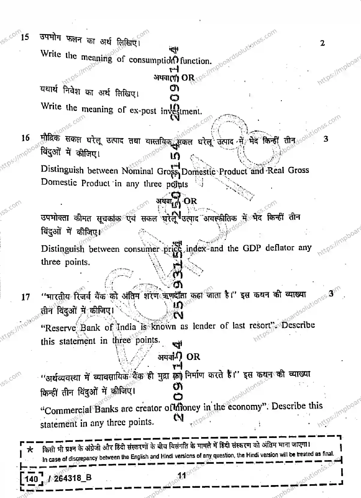 MP Board Class 12 Economics Set B-779219 Final Paper 2026 Image 11