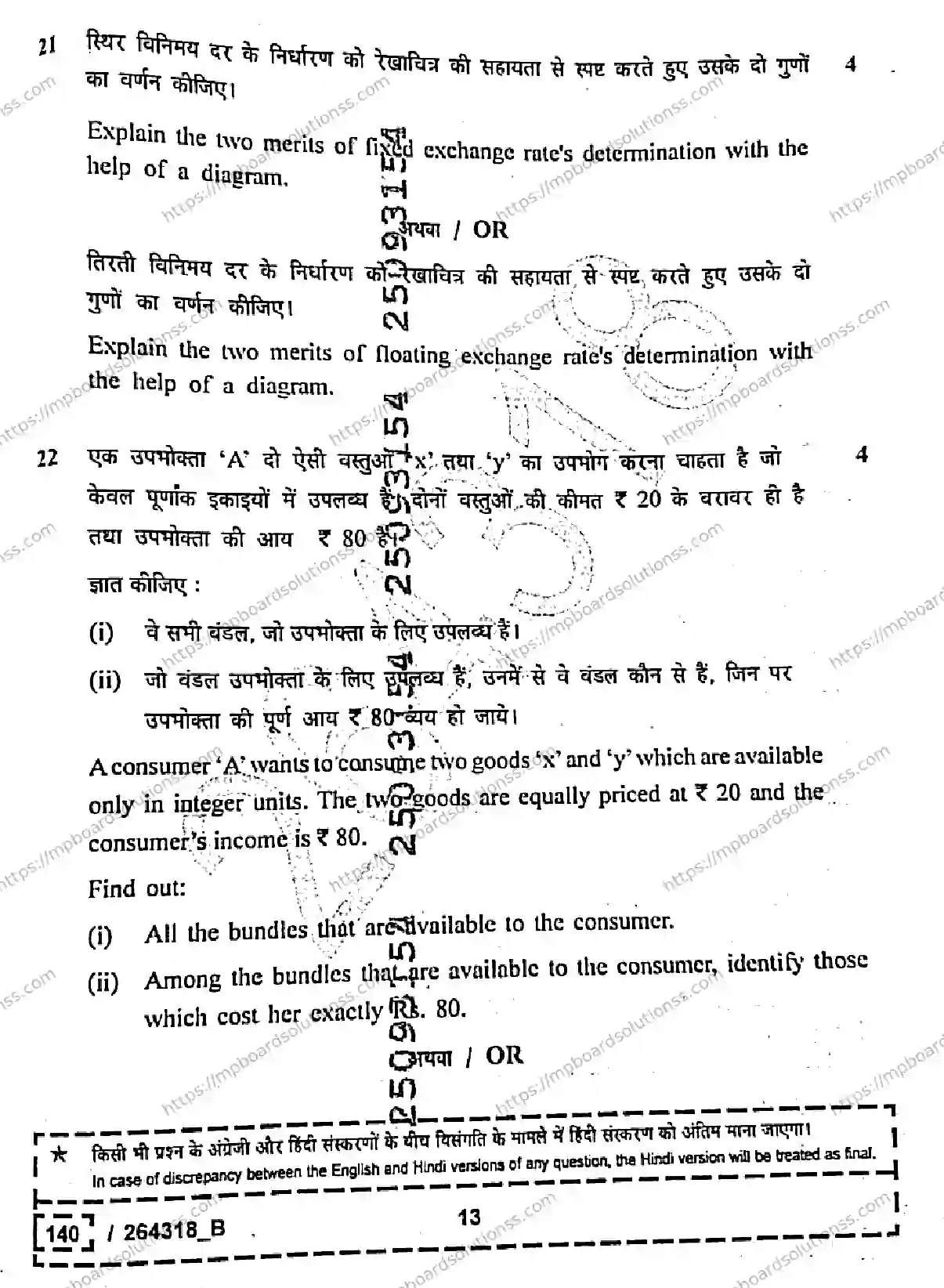 MP Board Class 12 Economics Set B-779219 Final Paper 2026 Image 13