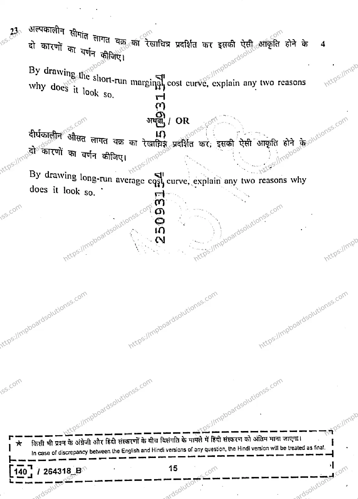 MP Board Class 12 Economics Set B-779219 Final Paper 2026 Image 15