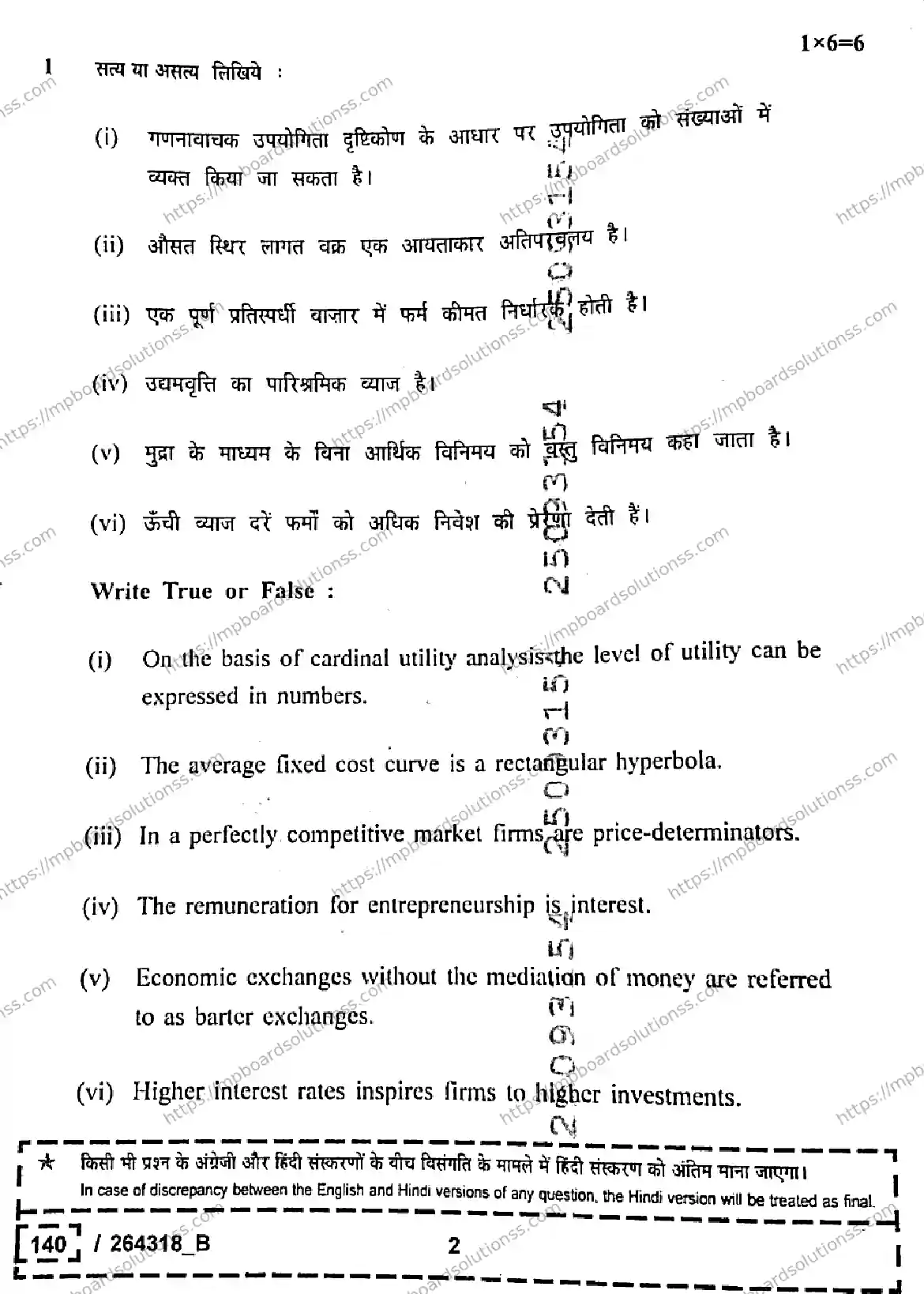 MP Board Class 12 Economics Set B-779219 Final Paper 2026 Image 2