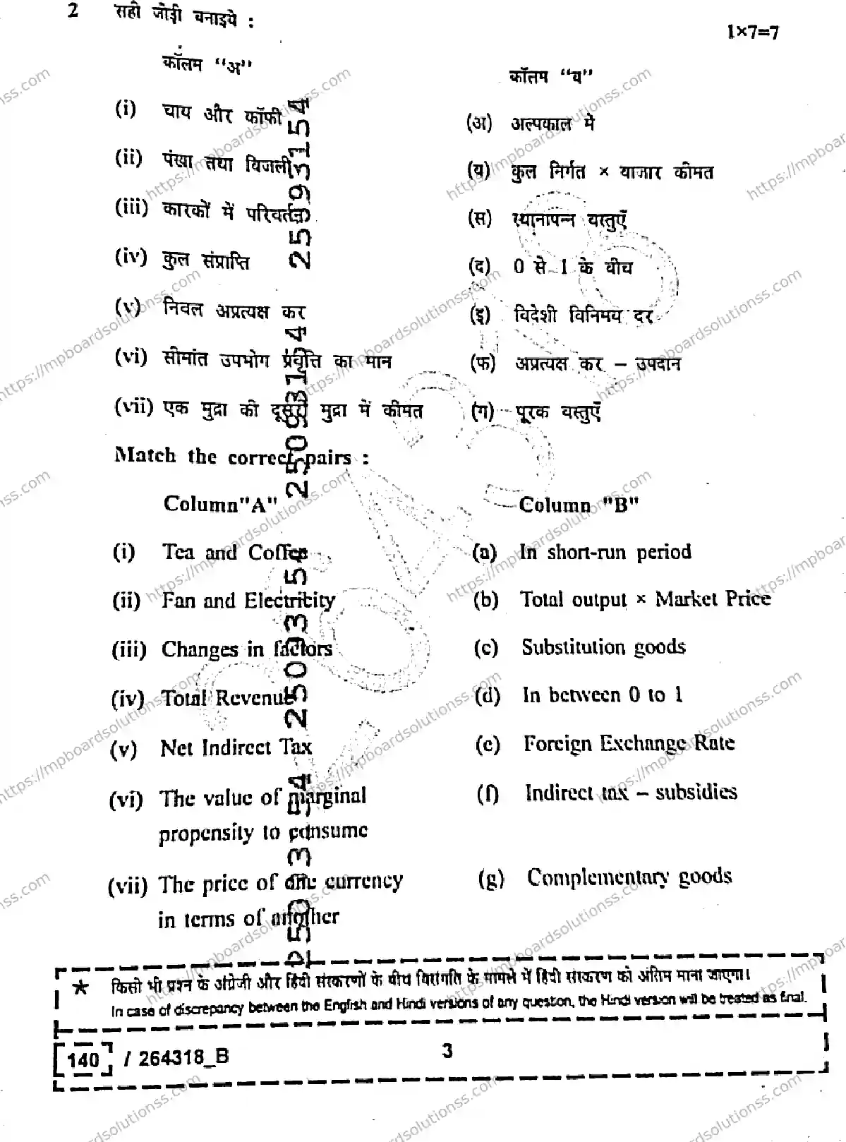 MP Board Class 12 Economics Set B-779219 Final Paper 2026 Image 3