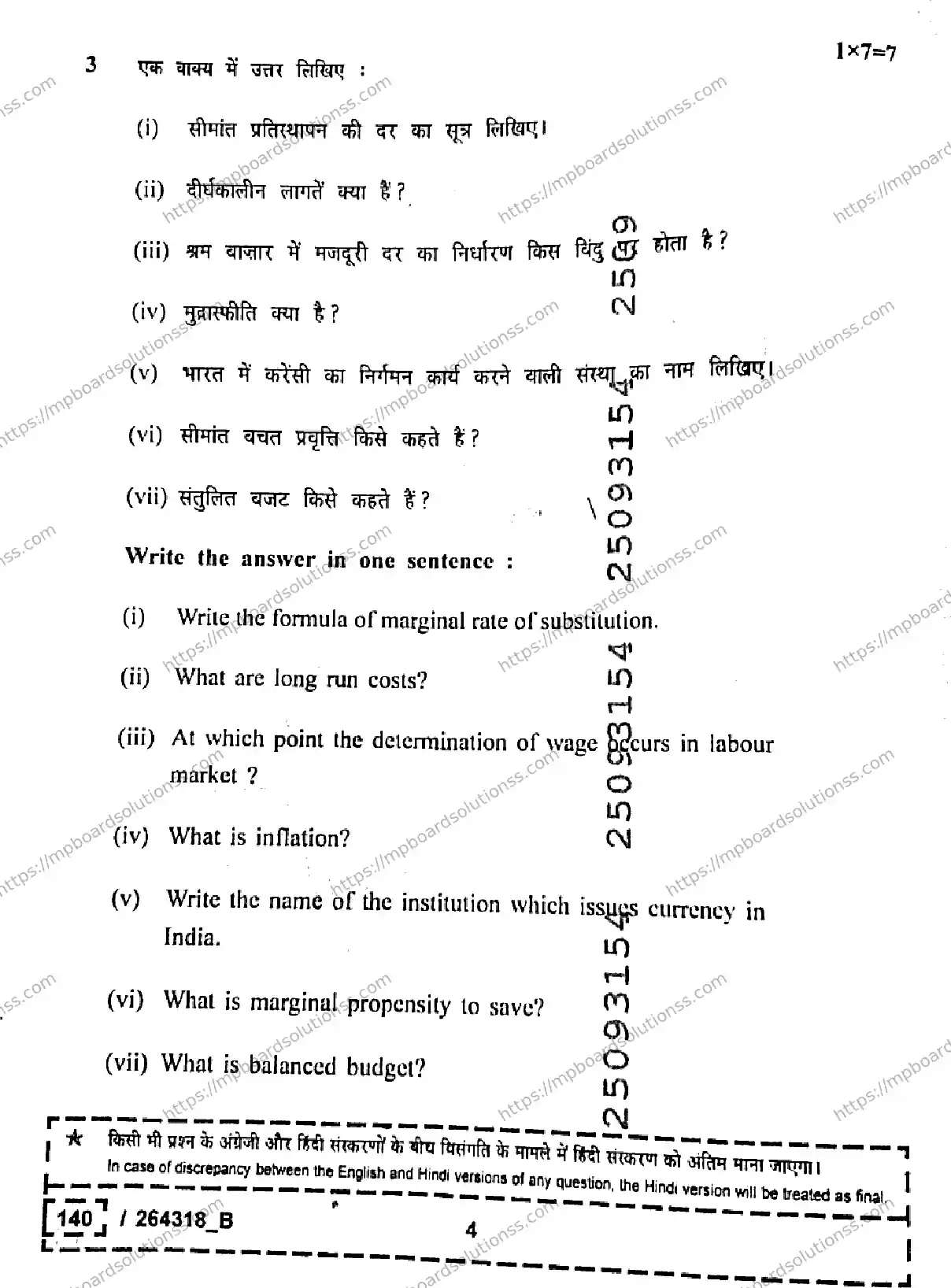 MP Board Class 12 Economics Set B-779219 Final Paper 2026 Image 4