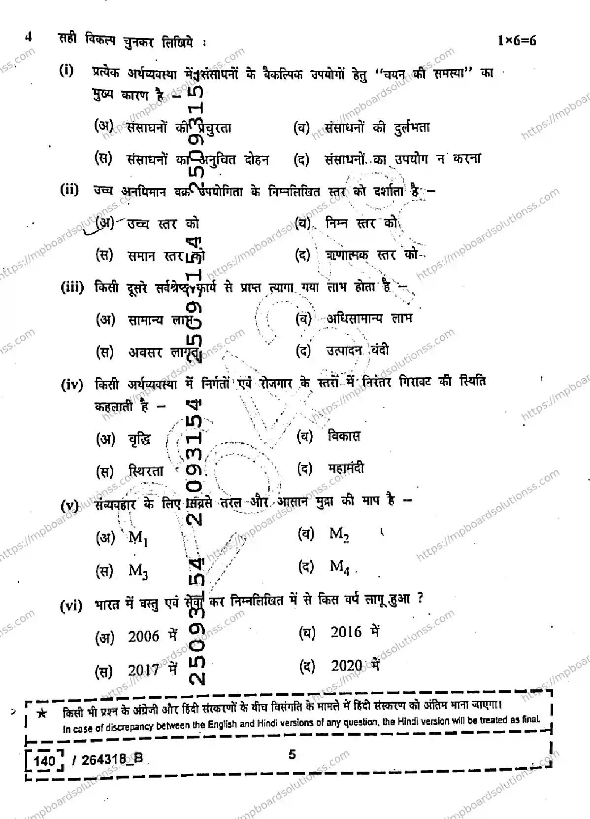 MP Board Class 12 Economics Set B-779219 Final Paper 2026 Image 5