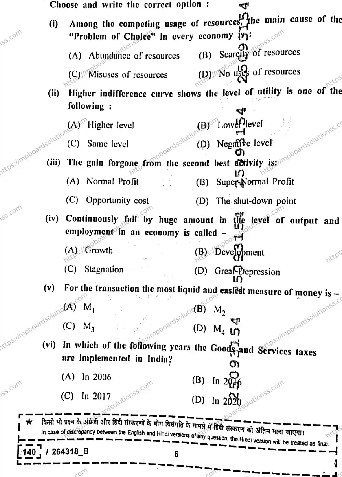 MP Board Class 12 Economics Set B-779219 Final Paper 2026 Image 6