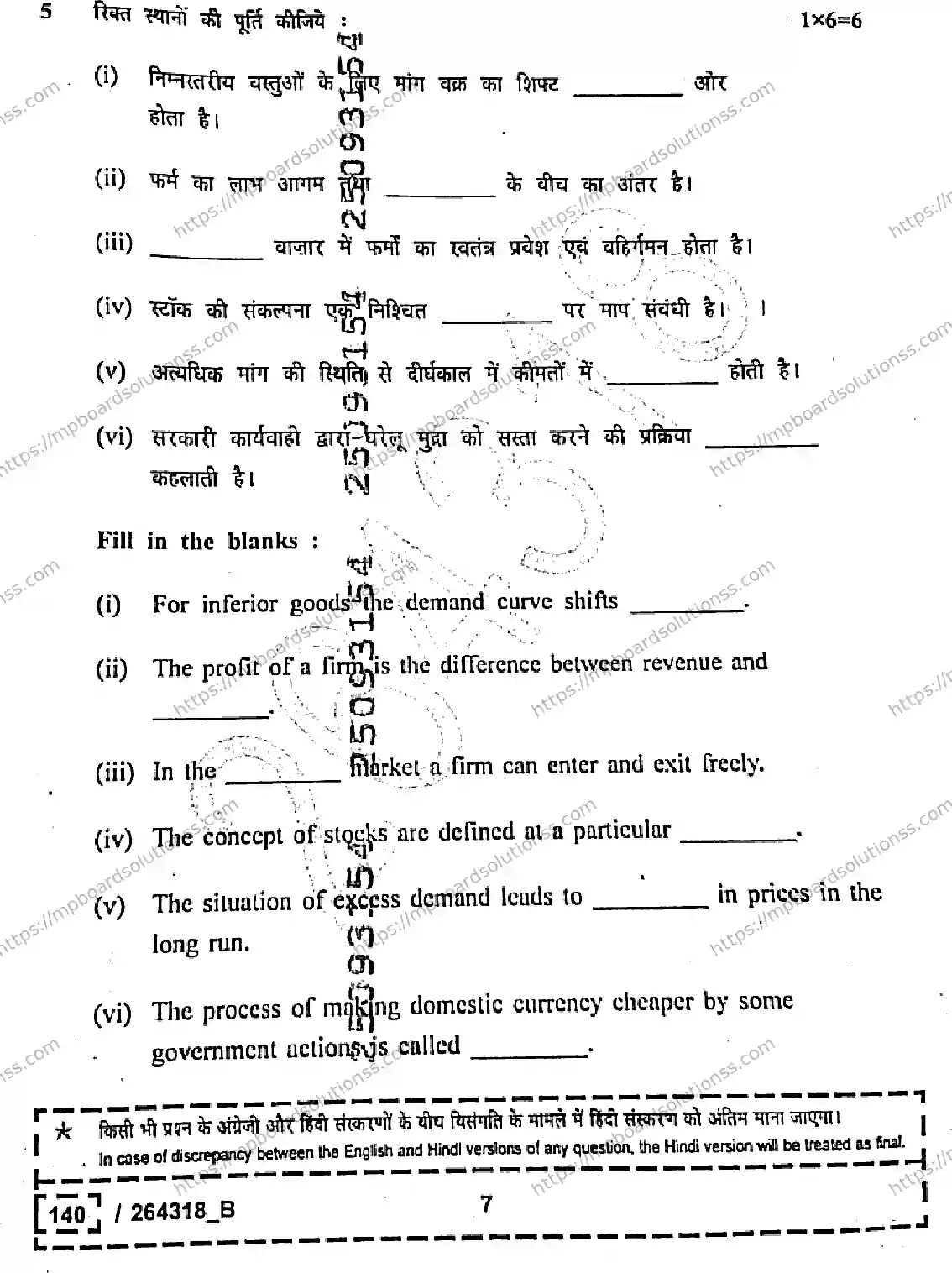 MP Board Class 12 Economics Set B-779219 Final Paper 2026 Image 7