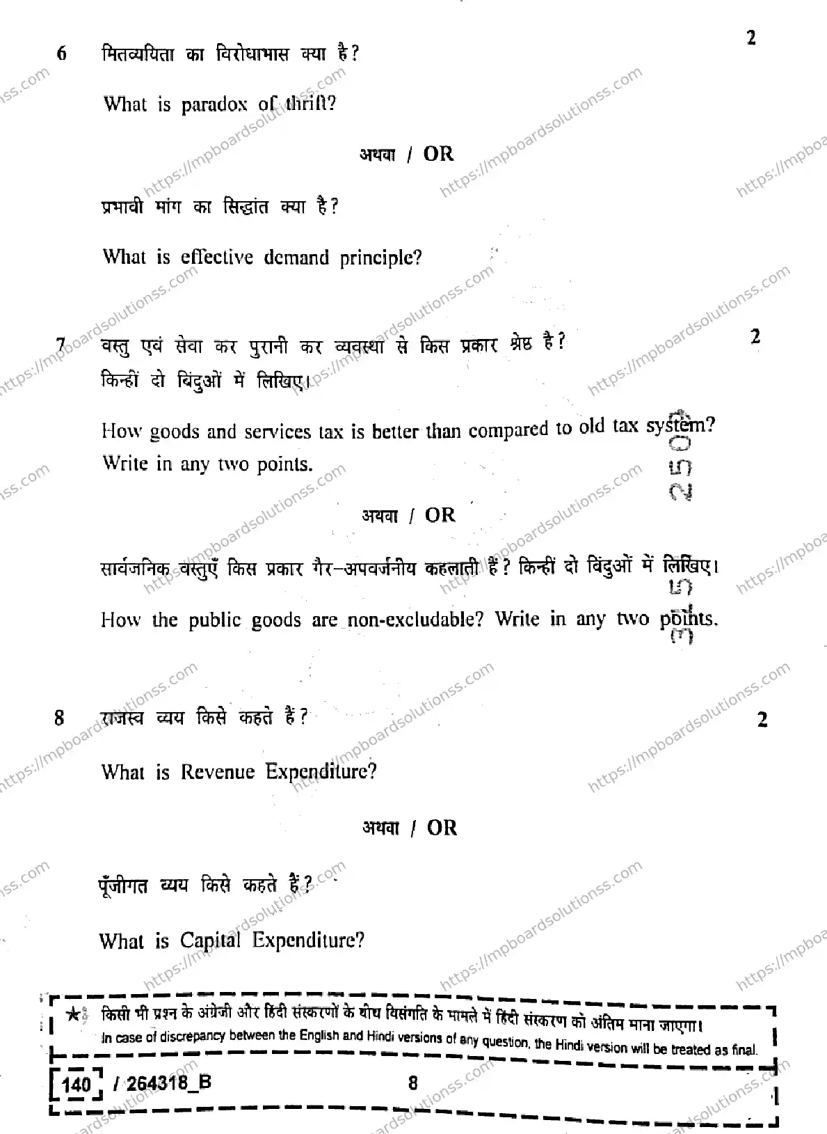MP Board Class 12 Economics Set B-779219 Final Paper 2026 Image 8