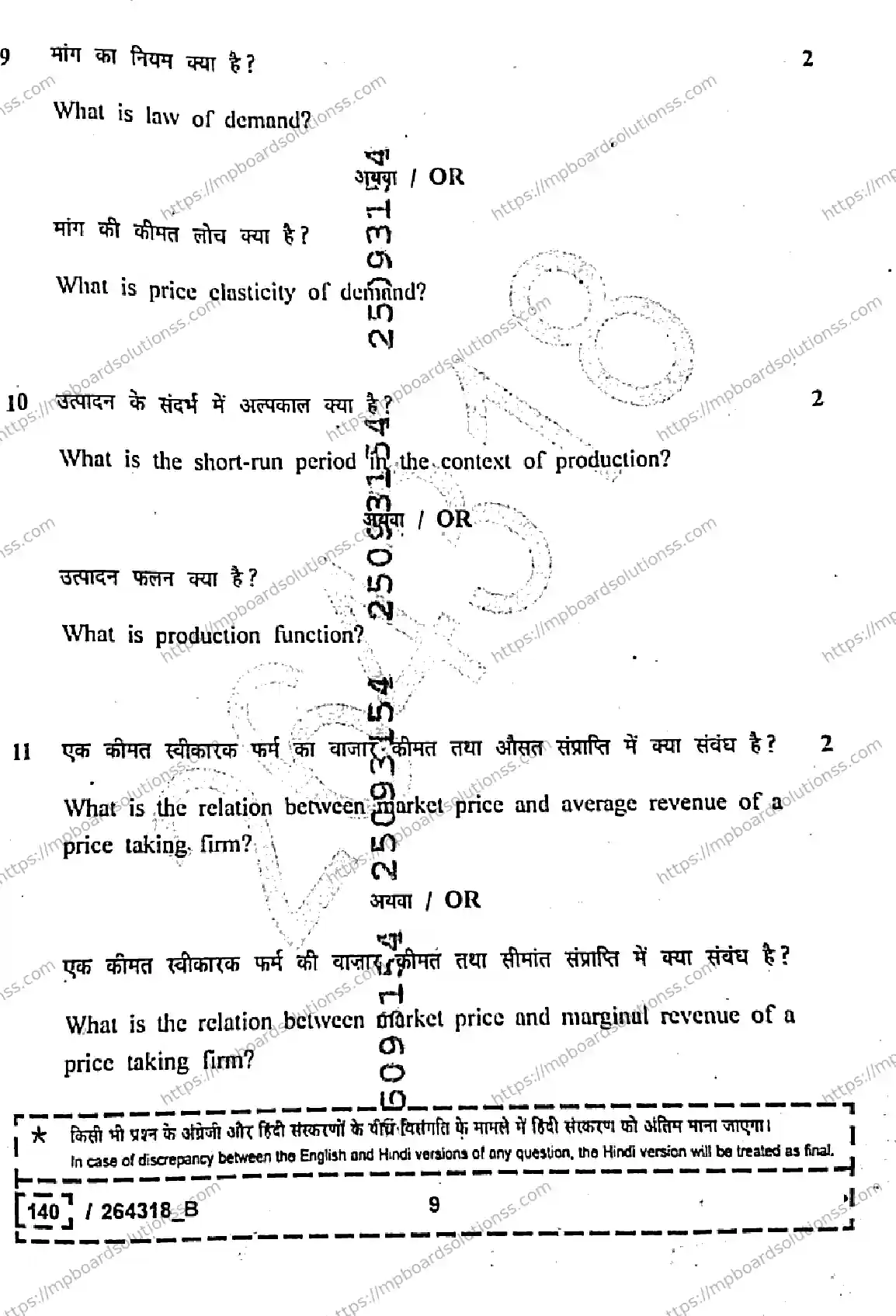 MP Board Class 12 Economics Set B-779219 Final Paper 2026 Image 9