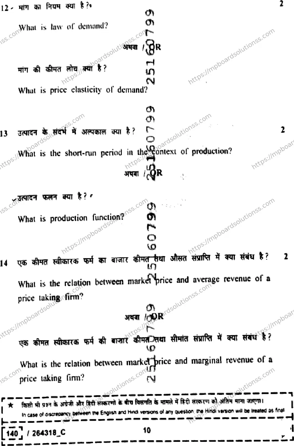 MP Board Class 12 Economics Set C-284628 Final Paper 2026 Image 10