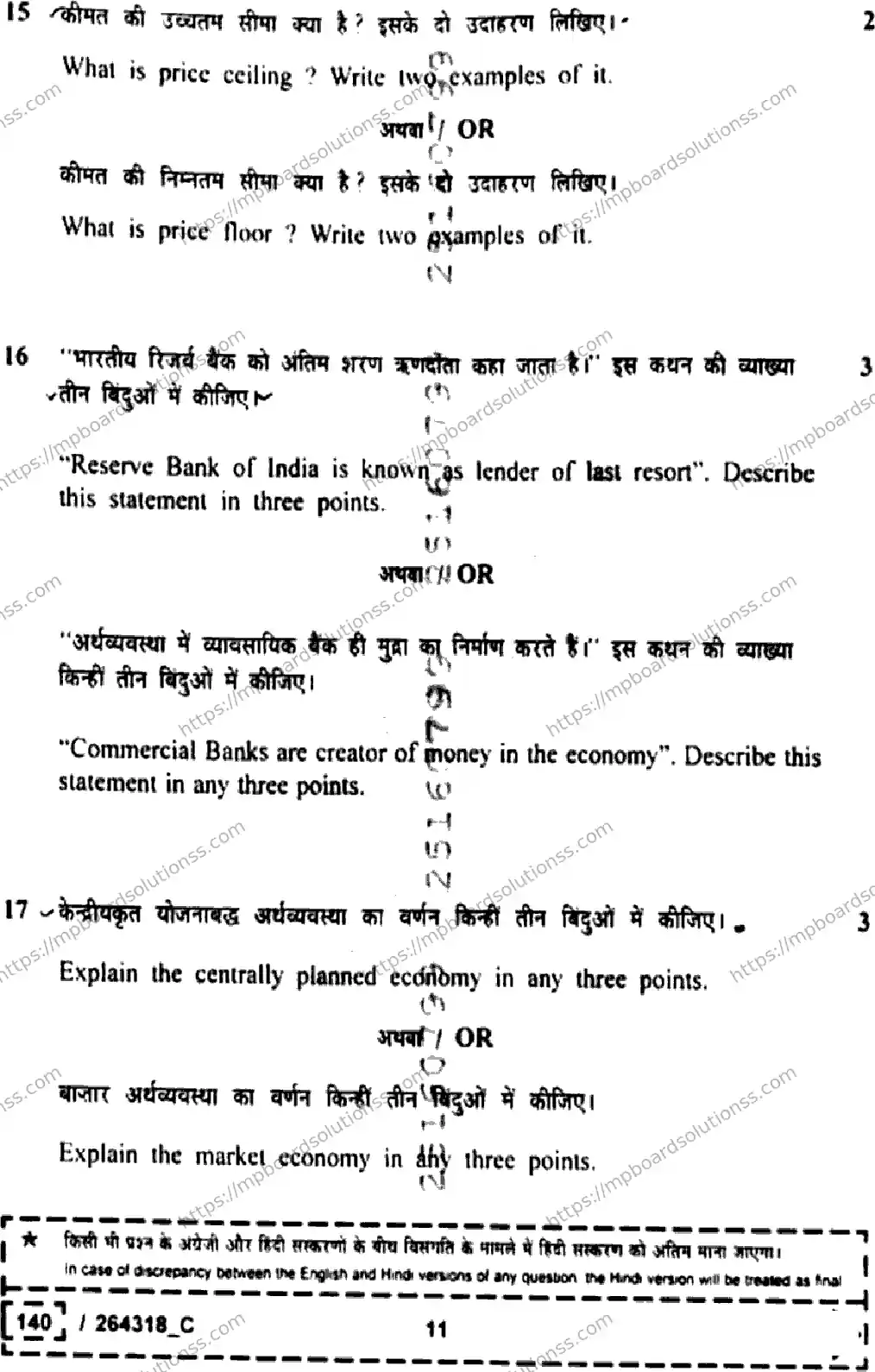 MP Board Class 12 Economics Set C-284628 Final Paper 2026 Image 11