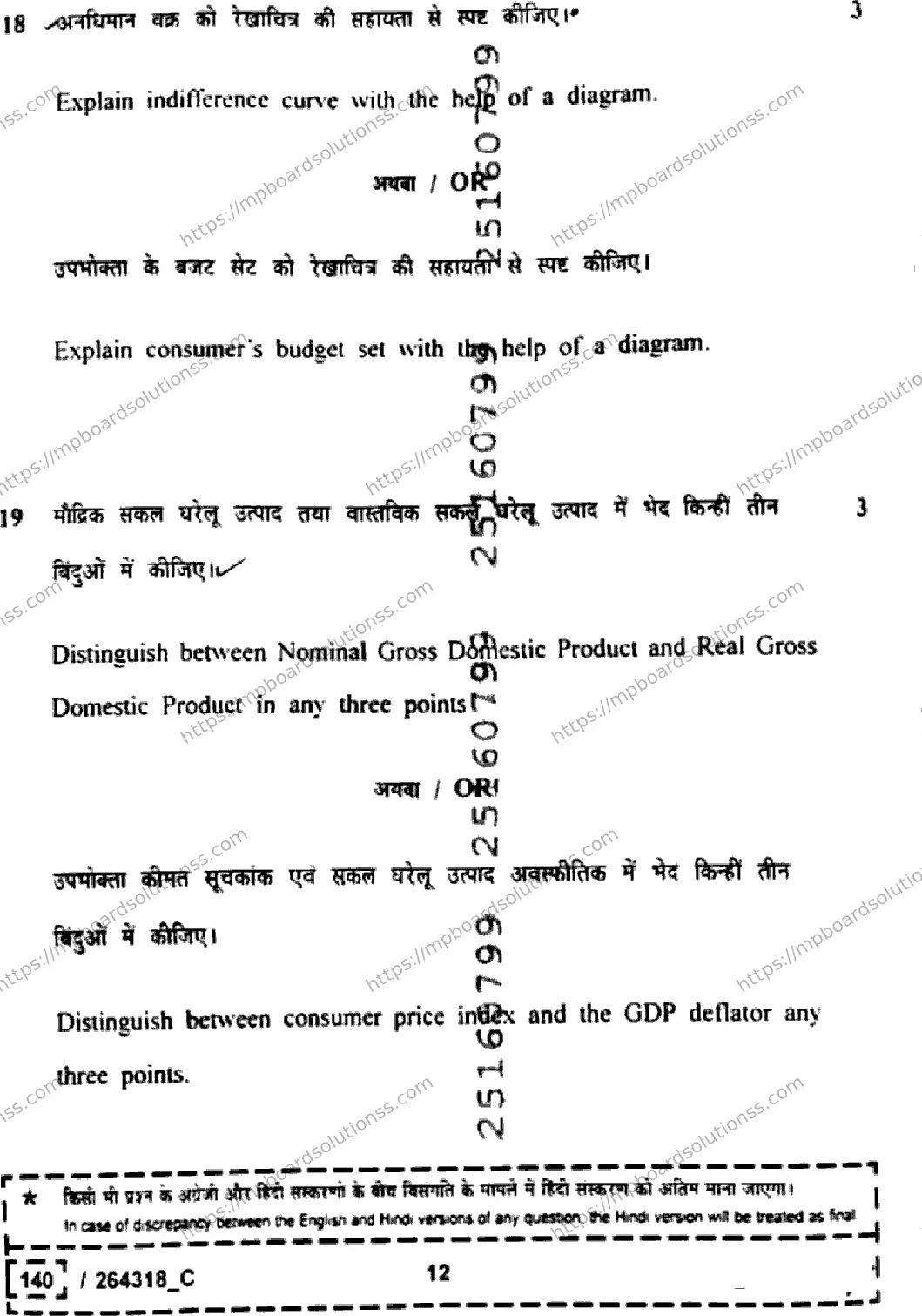 MP Board Class 12 Economics Set C-284628 Final Paper 2026 Image 12