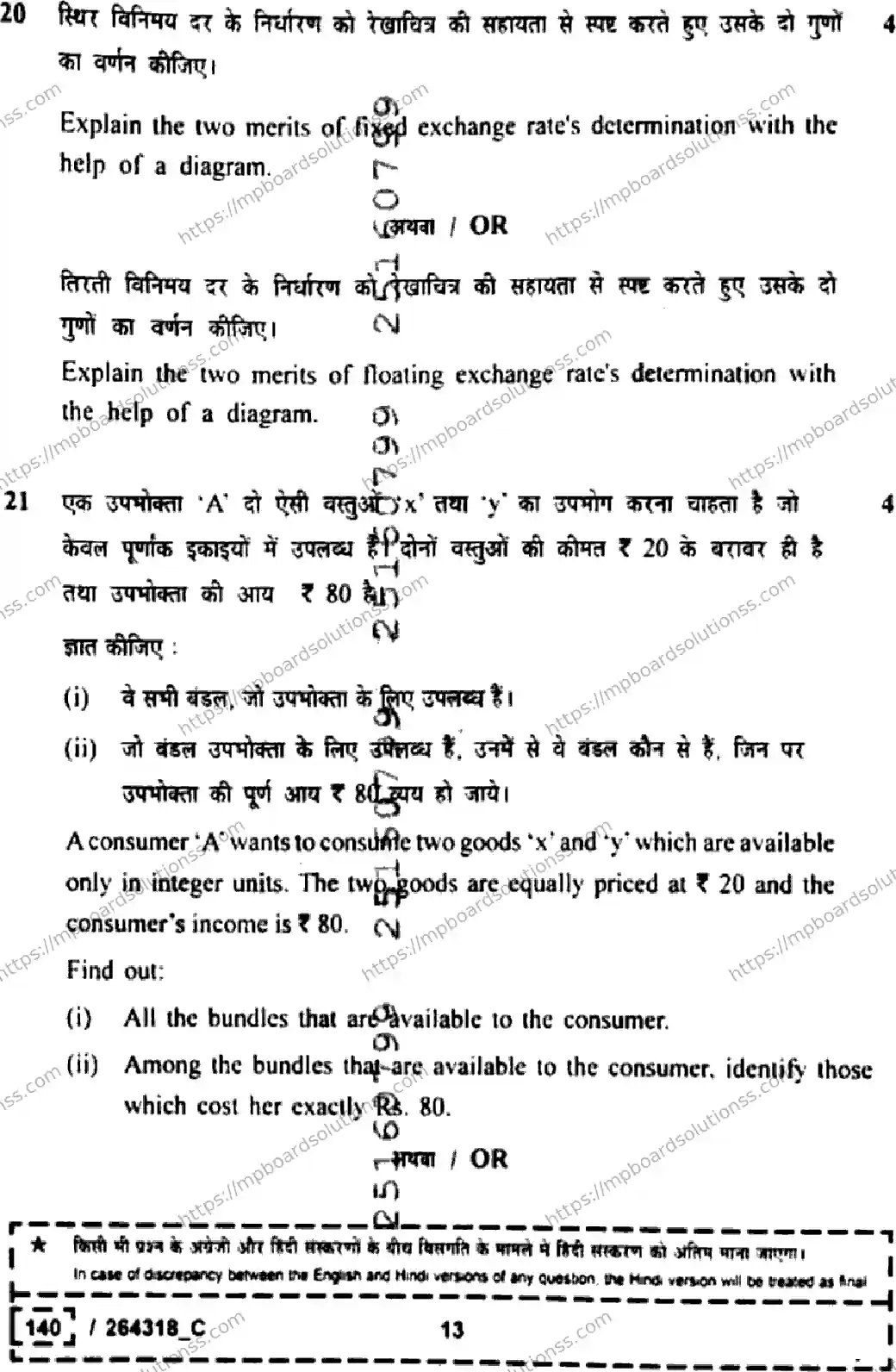 MP Board Class 12 Economics Set C-284628 Final Paper 2026 Image 13