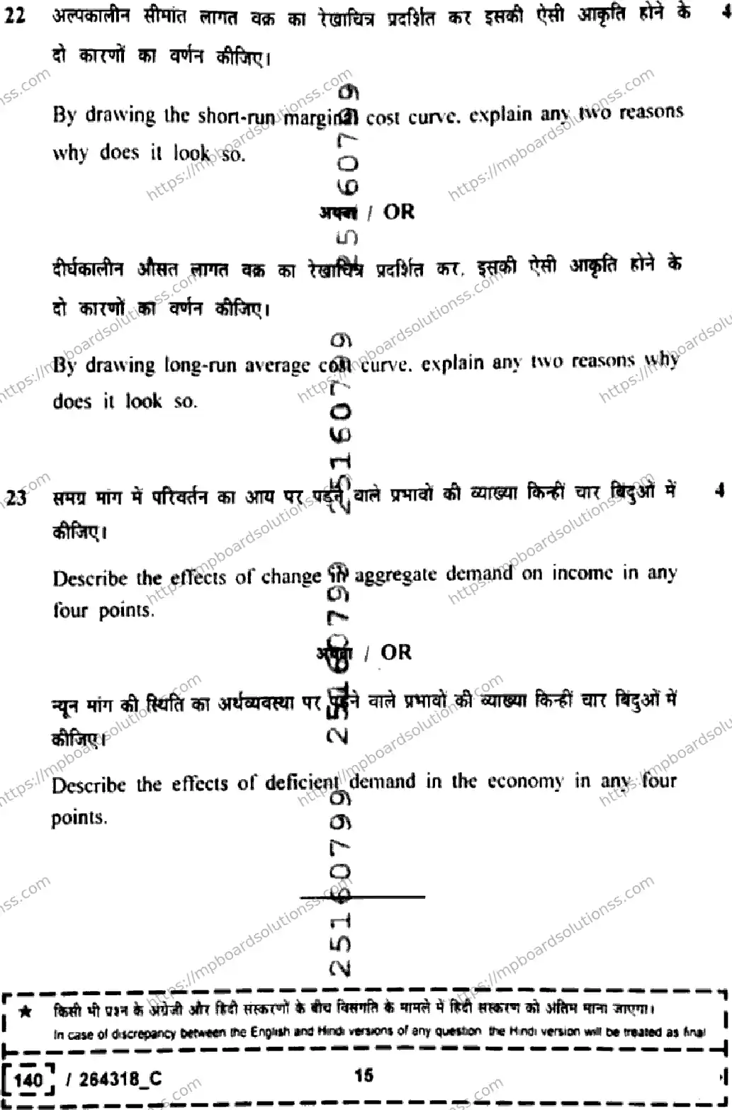 MP Board Class 12 Economics Set C-284628 Final Paper 2026 Image 15