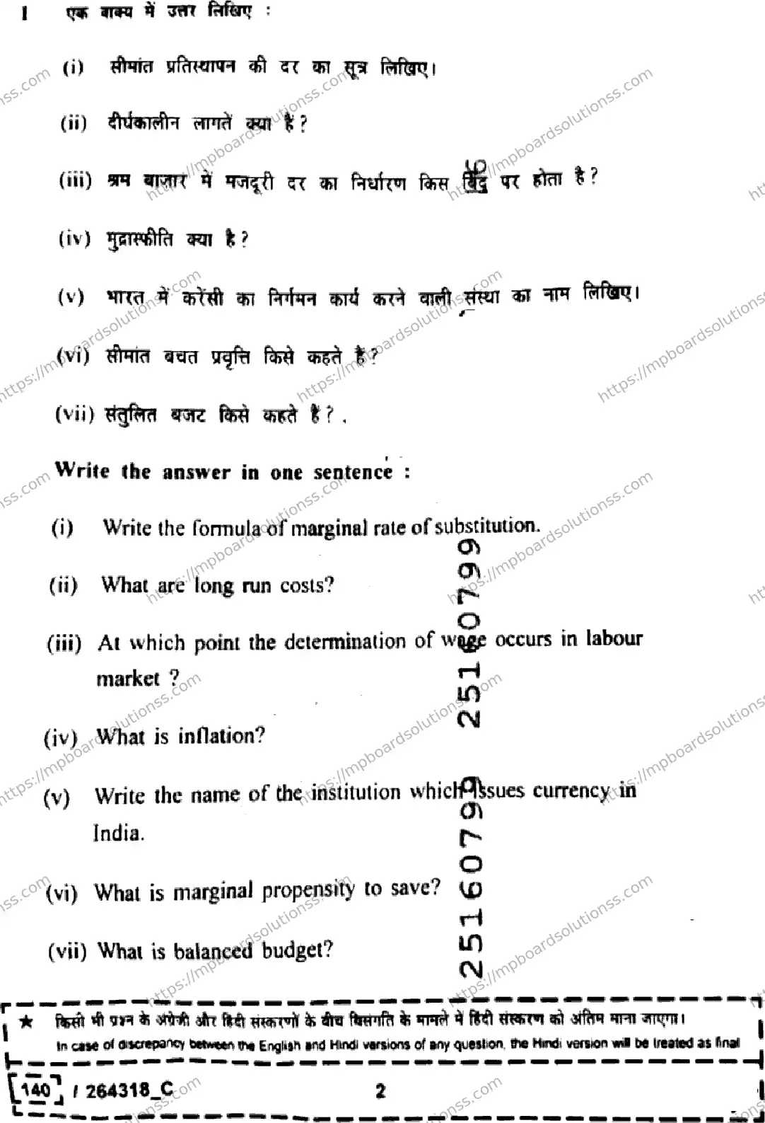 MP Board Class 12 Economics Set C-284628 Final Paper 2026 Image 2