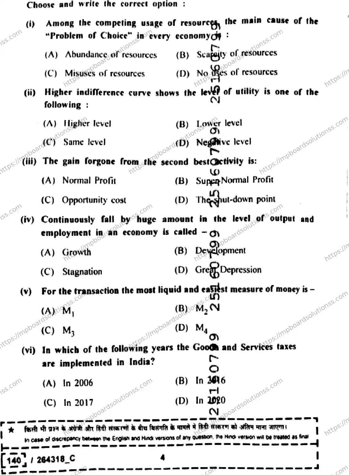 MP Board Class 12 Economics Set C-284628 Final Paper 2026 Image 4