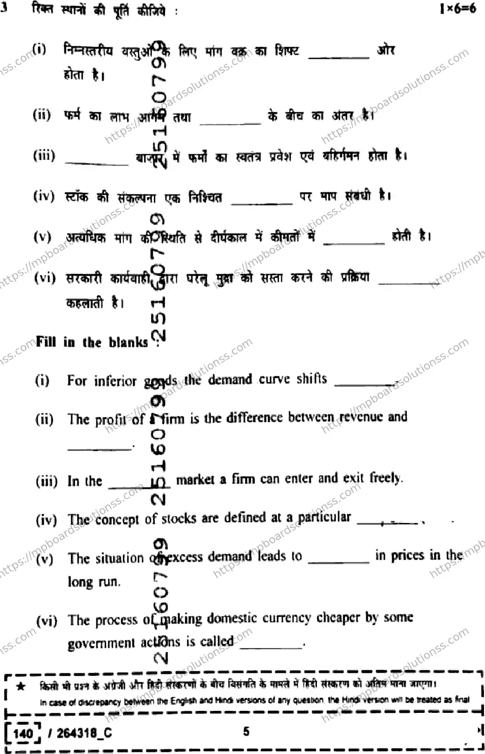 MP Board Class 12 Economics Set C-284628 Final Paper 2026 Image 5