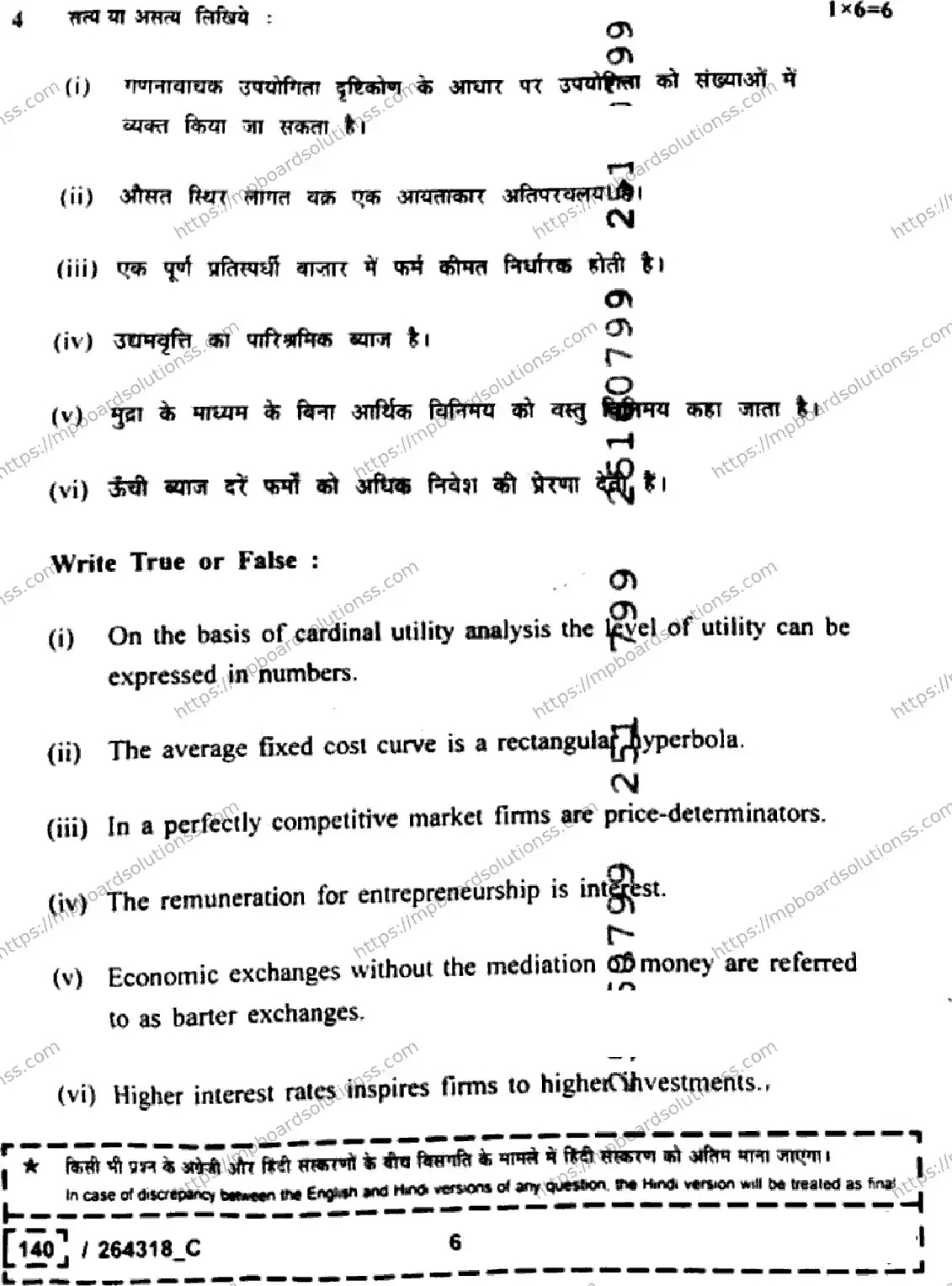 MP Board Class 12 Economics Set C-284628 Final Paper 2026 Image 6
