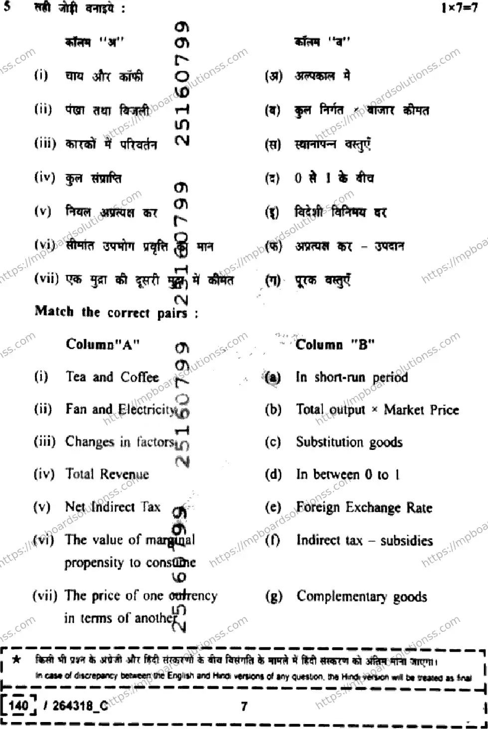 MP Board Class 12 Economics Set C-284628 Final Paper 2026 Image 7
