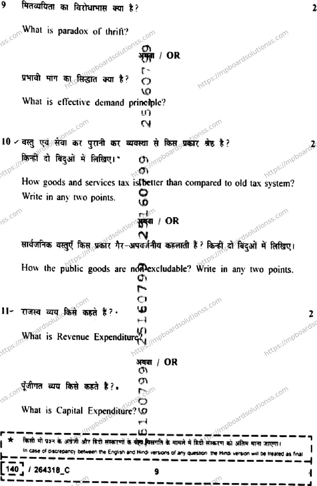 MP Board Class 12 Economics Set C-284628 Final Paper 2026 Image 9