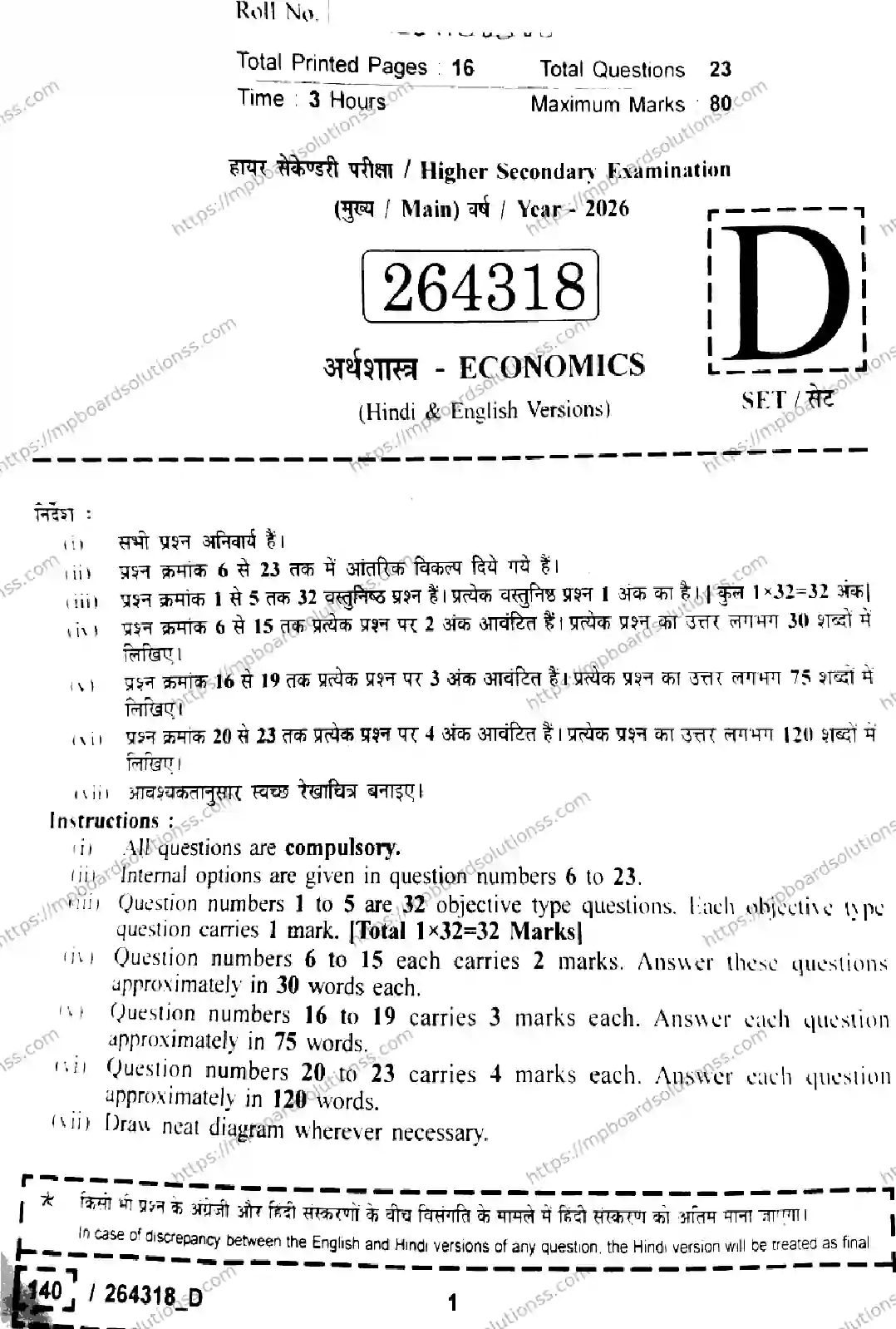 MP Board Class 12 Economics Set D-346069 Final Paper 2026 Image 1