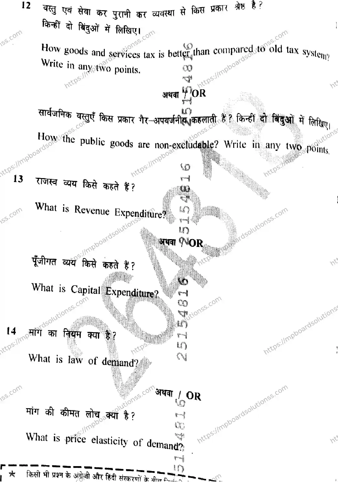 MP Board Class 12 Economics Set D-346069 Final Paper 2026 Image 10