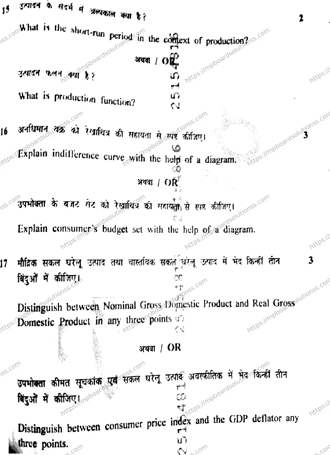 MP Board Class 12 Economics Set D-346069 Final Paper 2026 Image 11