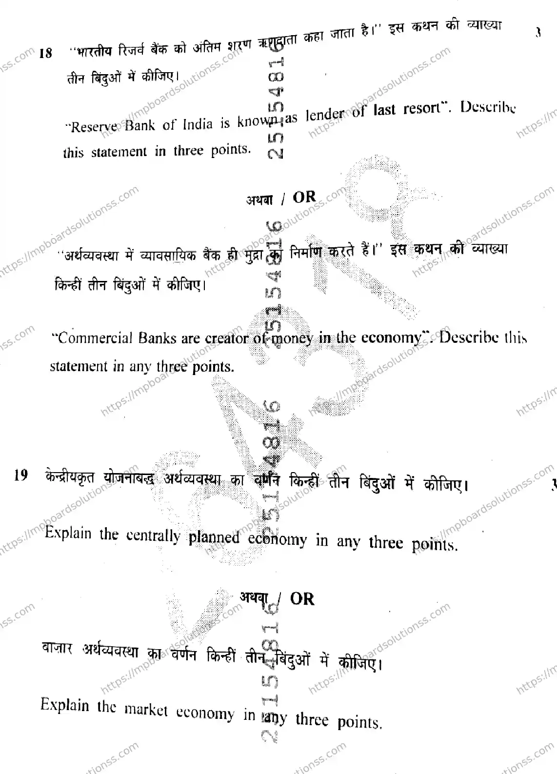 MP Board Class 12 Economics Set D-346069 Final Paper 2026 Image 12