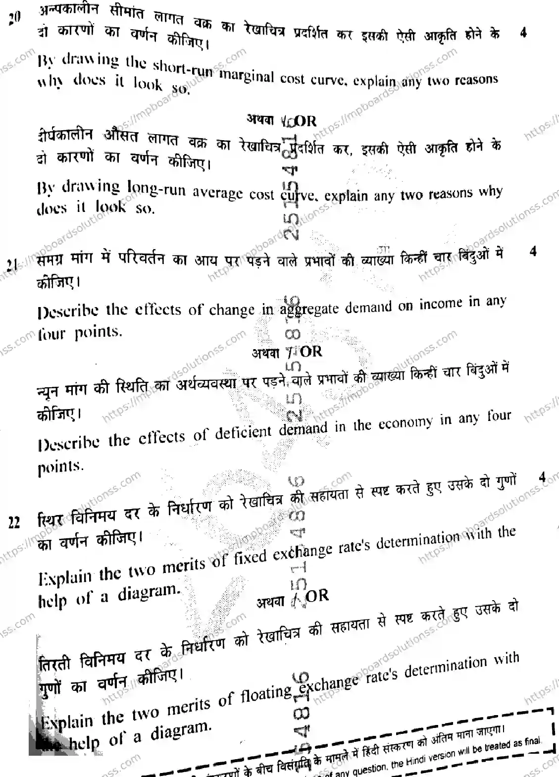 MP Board Class 12 Economics Set D-346069 Final Paper 2026 Image 13